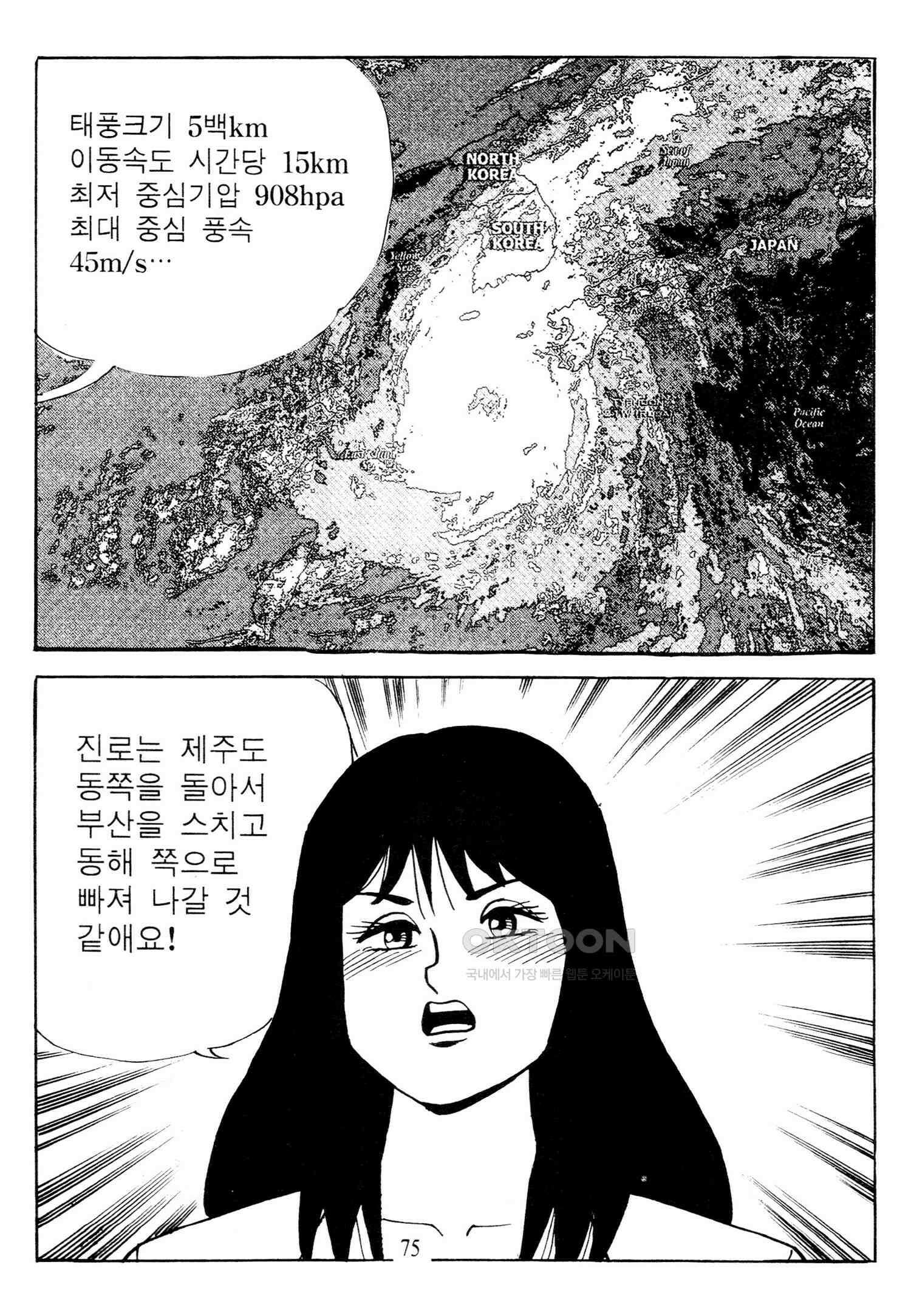 고행석 악질의 전설 4탄 타이푼 74화 18