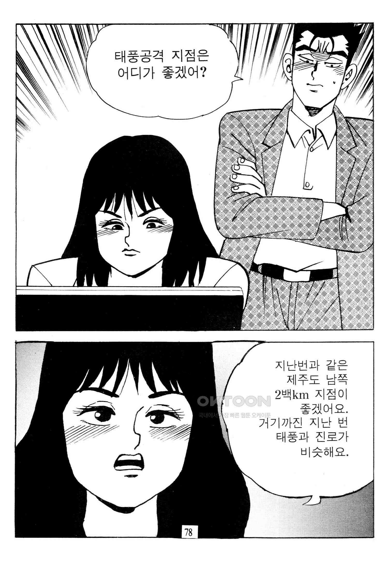 고행석 악질의 전설 4탄 타이푼 74화 21