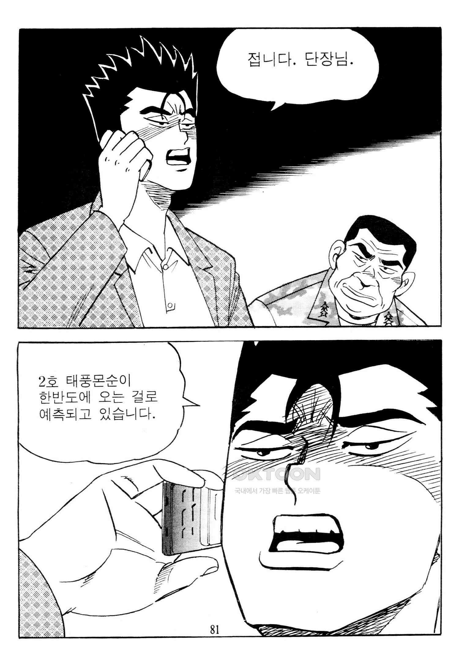 고행석 악질의 전설 4탄 타이푼 74화 24
