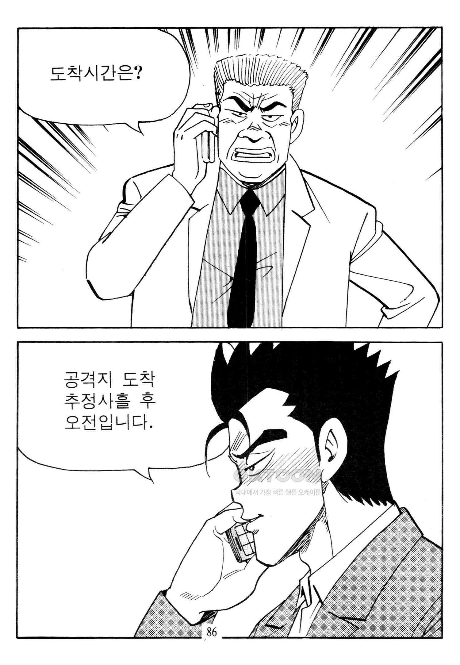 고행석 악질의 전설 4탄 타이푼 74화 29