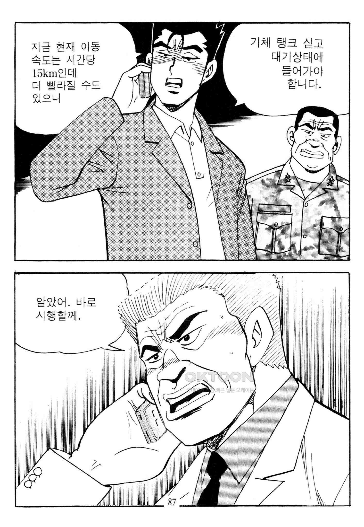 고행석 악질의 전설 4탄 타이푼 74화 30