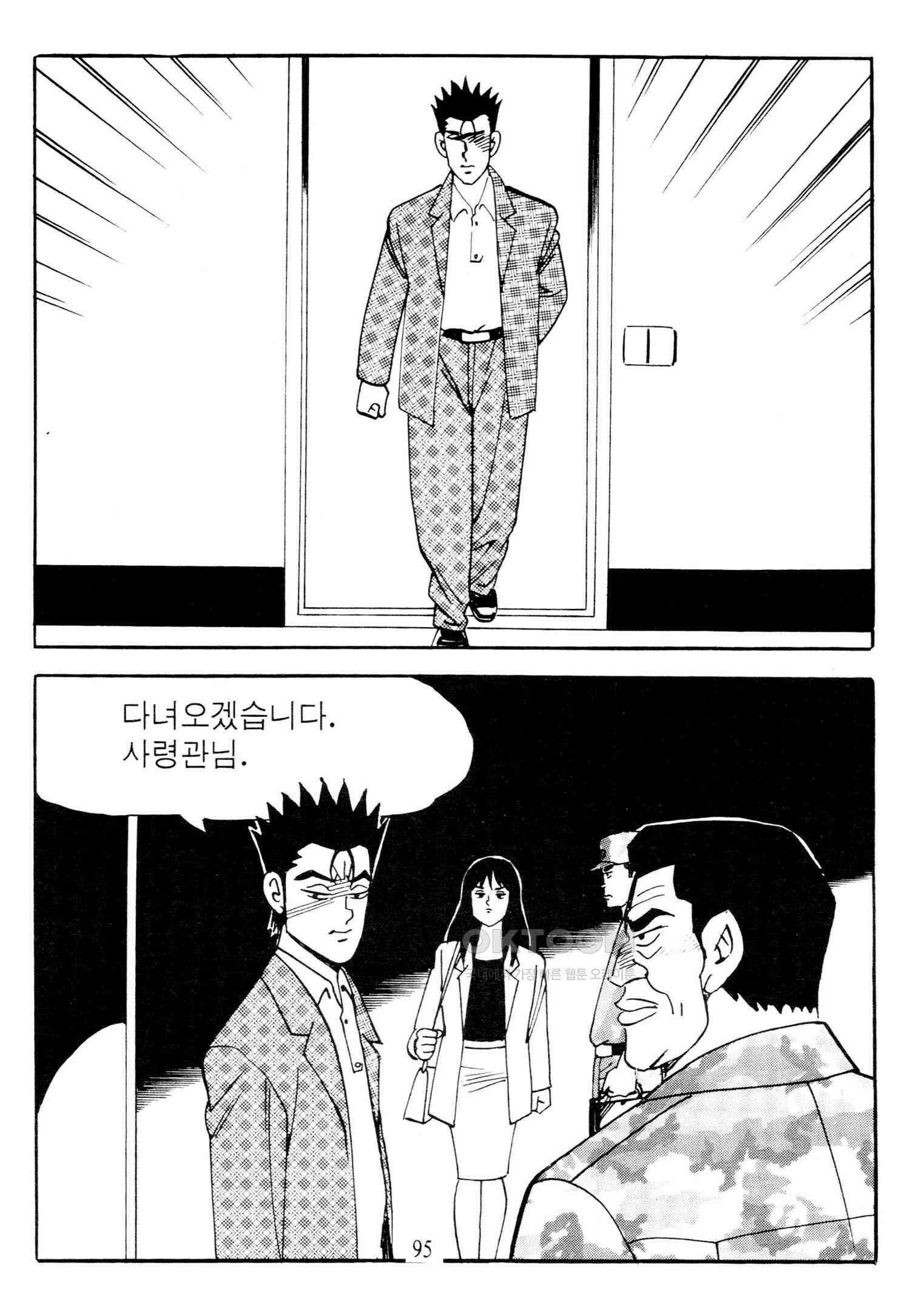 고행석 악질의 전설 4탄 타이푼 74화 38