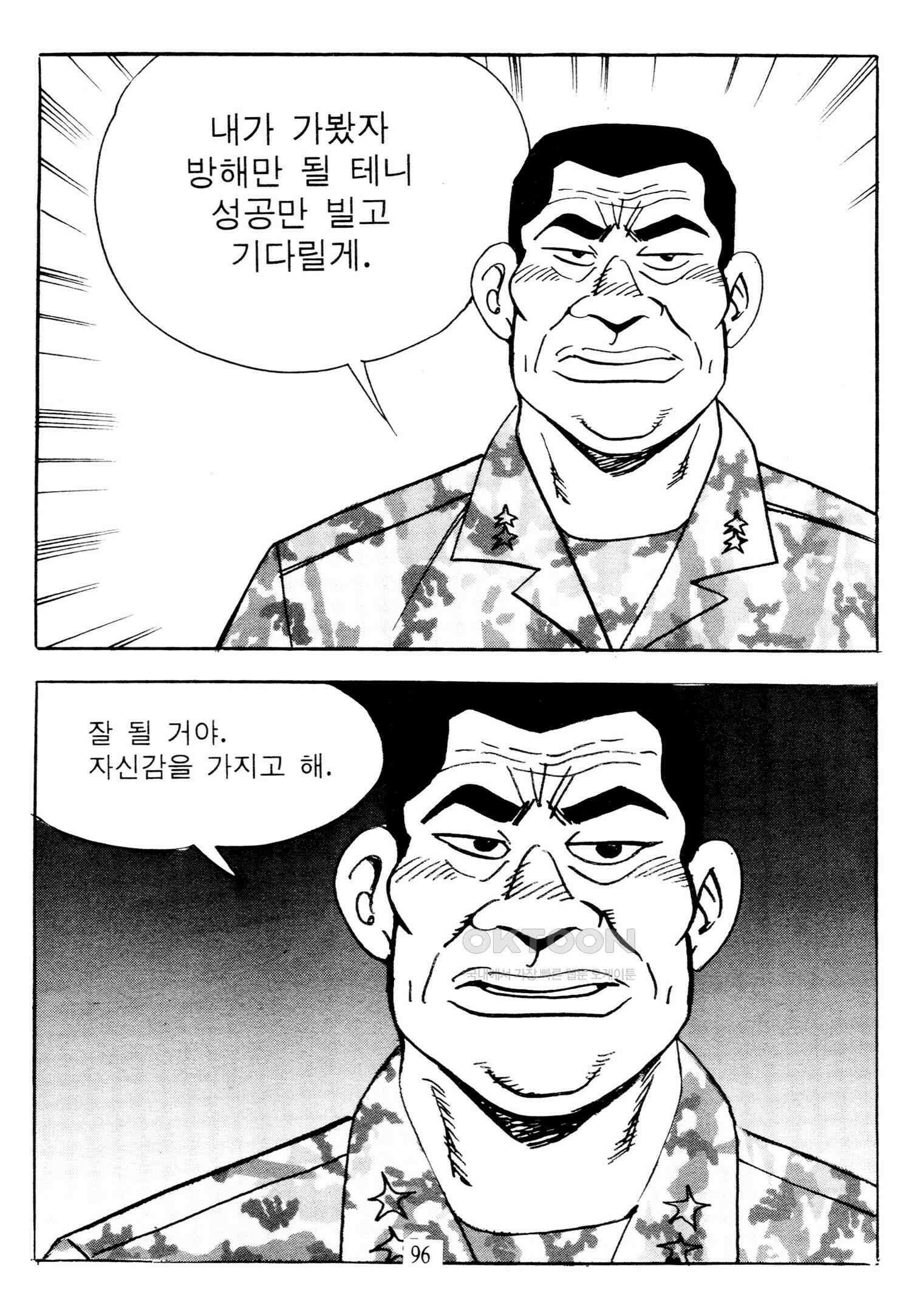고행석 악질의 전설 4탄 타이푼 74화 39
