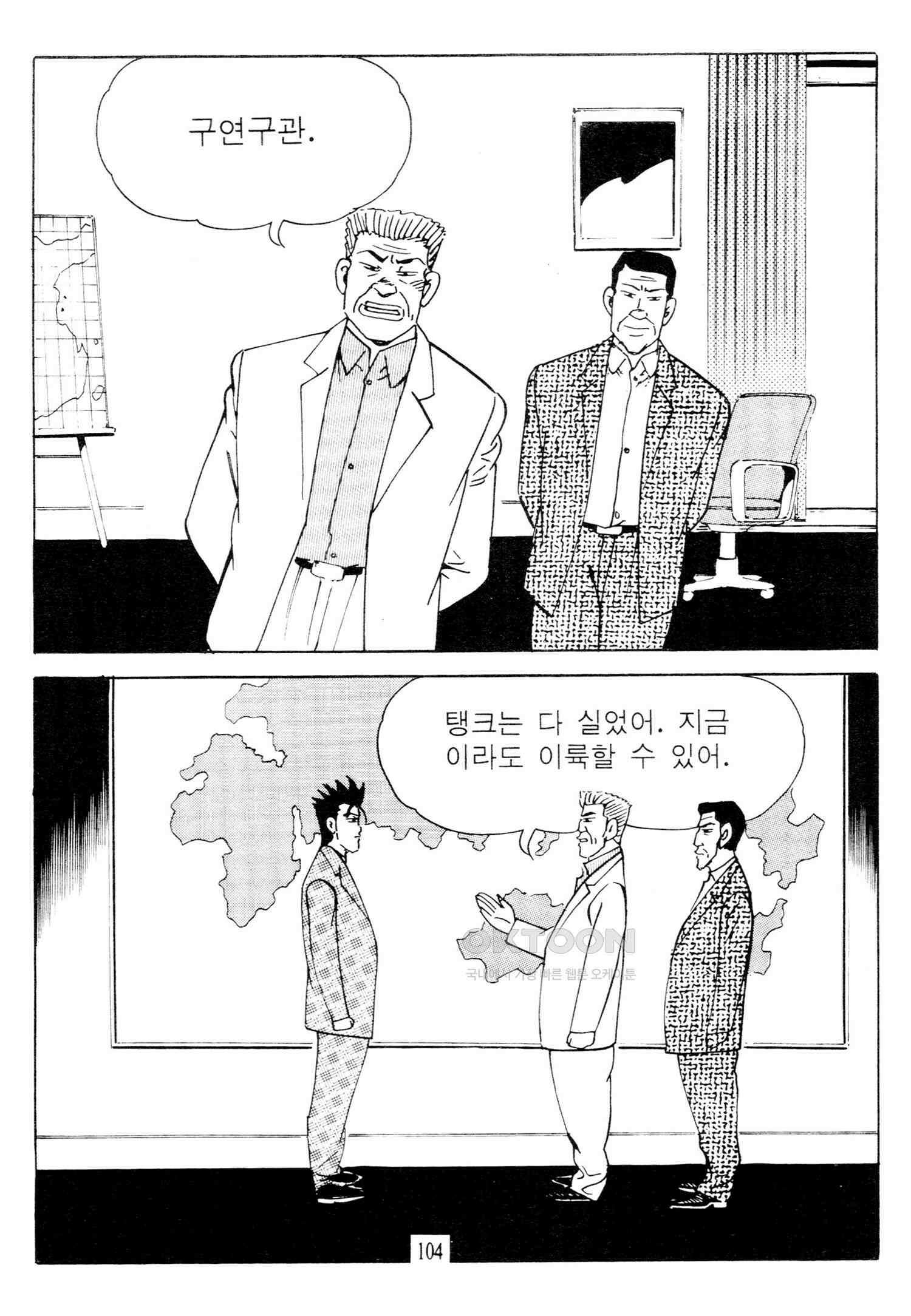 고행석 악질의 전설 4탄 타이푼 74화 47