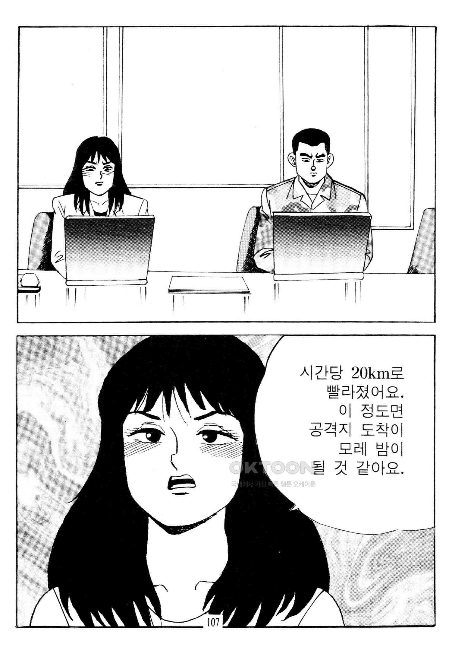 고행석 악질의 전설 4탄 타이푼 74화 50