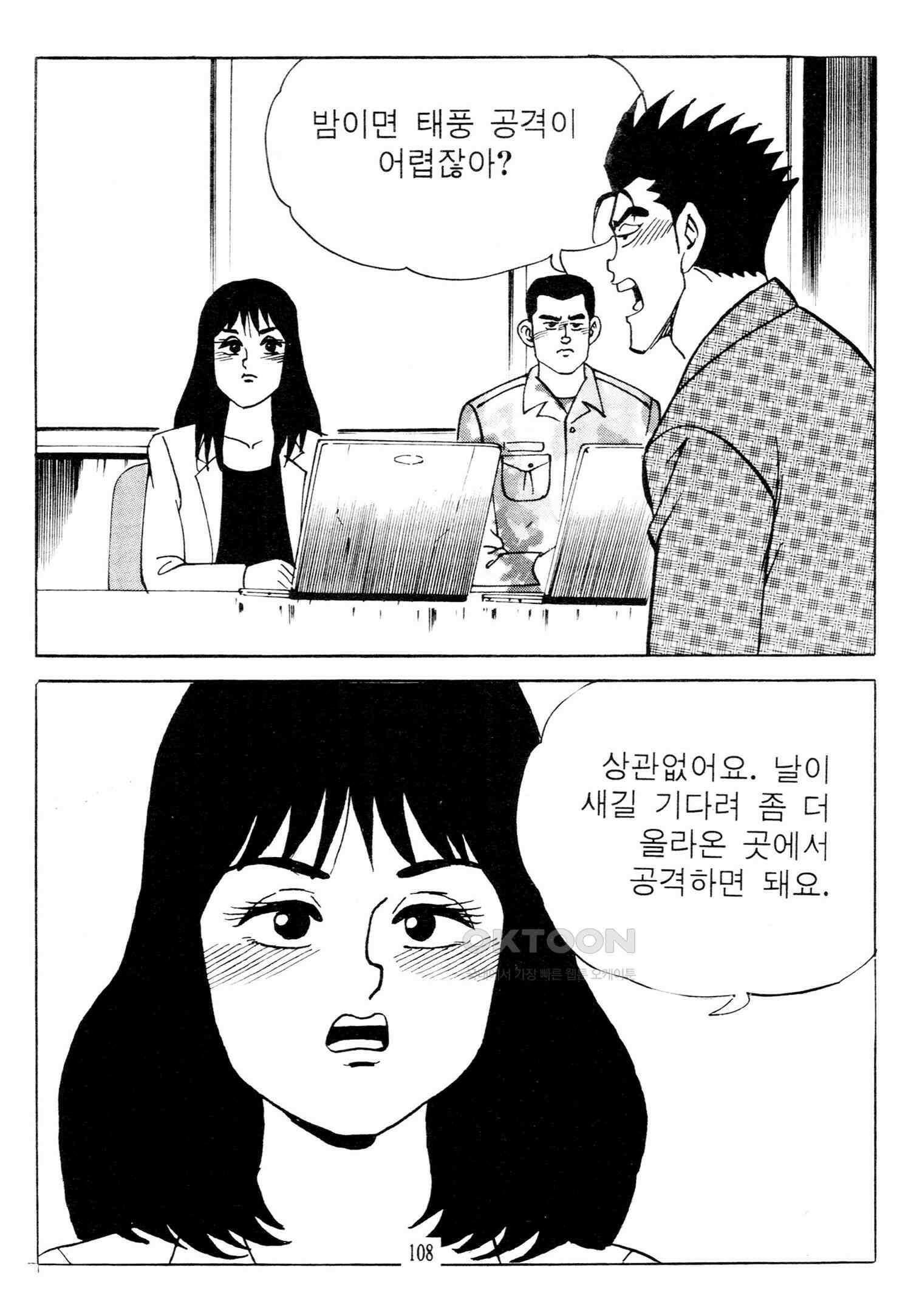 고행석 악질의 전설 4탄 타이푼 74화 51