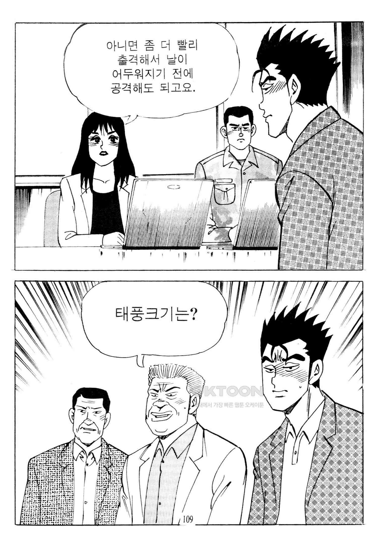 고행석 악질의 전설 4탄 타이푼 74화 52