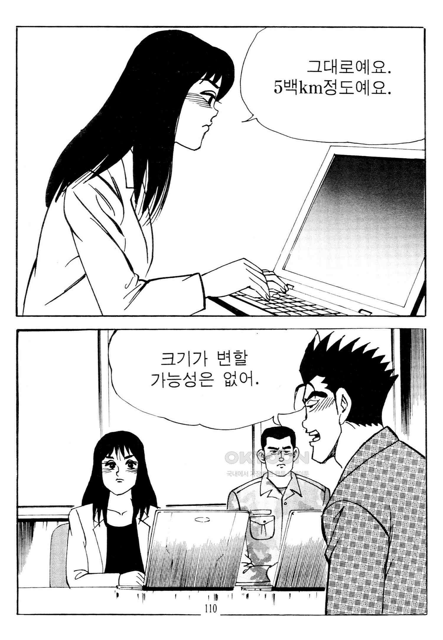 고행석 악질의 전설 4탄 타이푼 74화 53