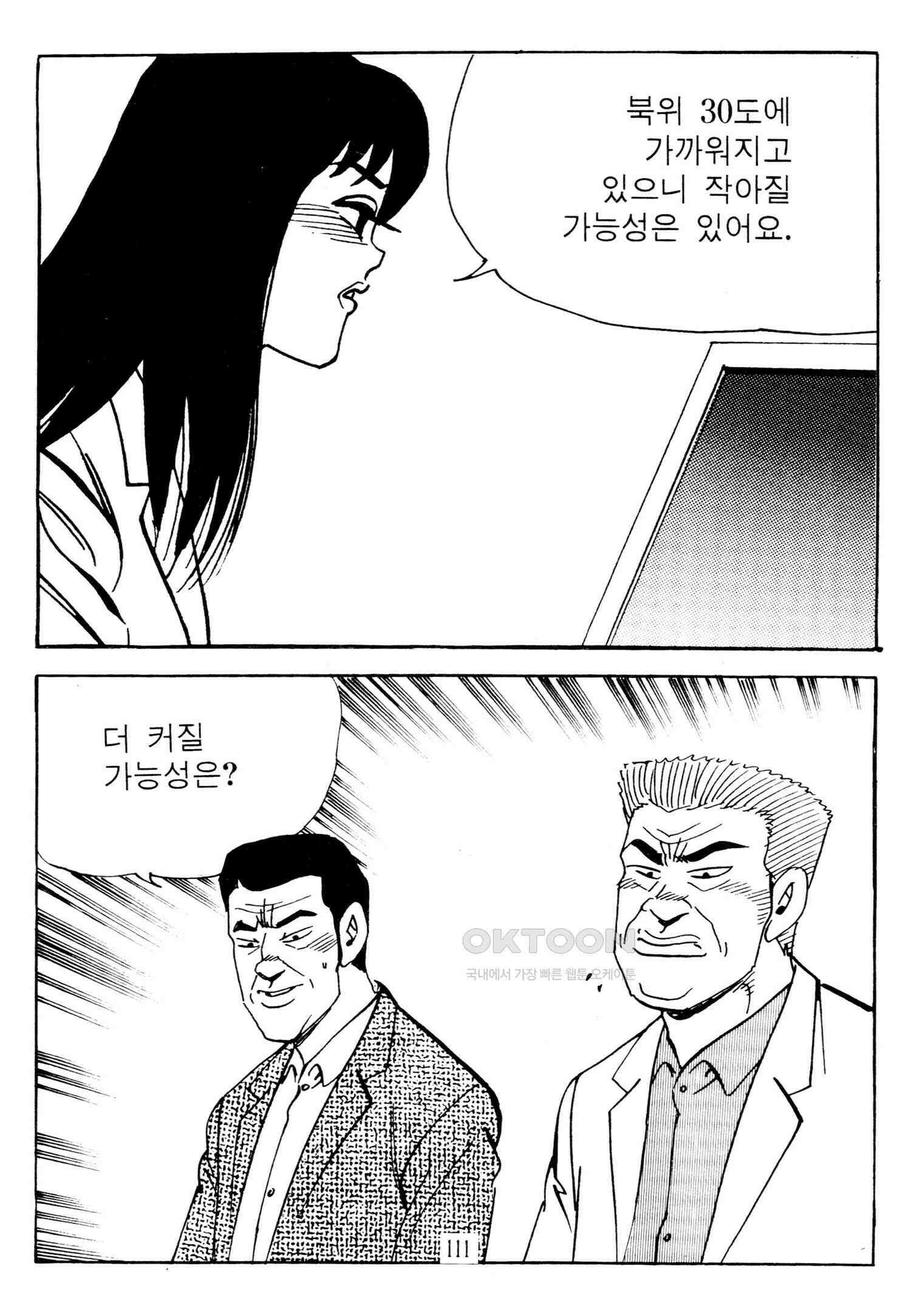 고행석 악질의 전설 4탄 타이푼 74화 54