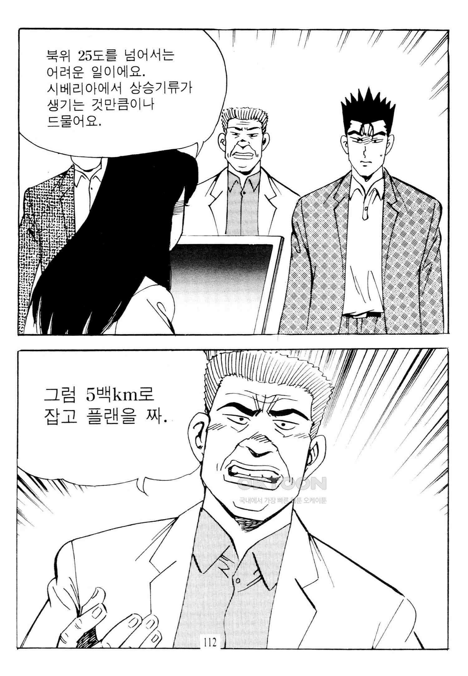 고행석 악질의 전설 4탄 타이푼 74화 55