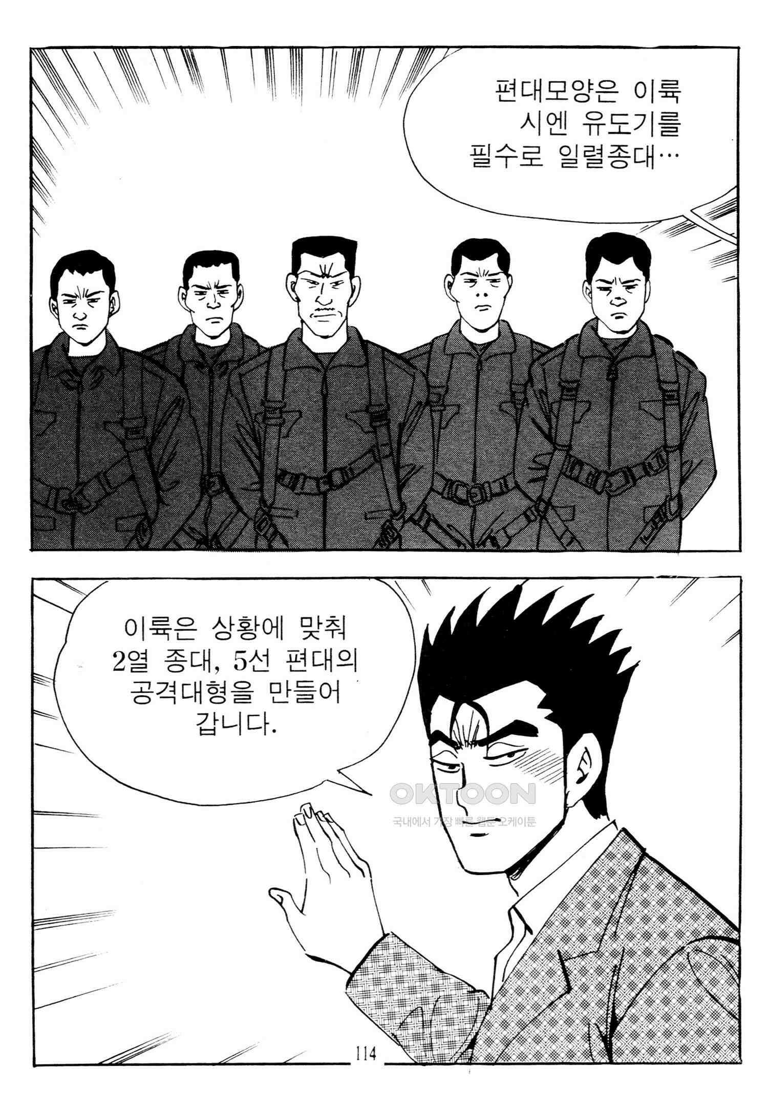 고행석 악질의 전설 4탄 타이푼 74화 57