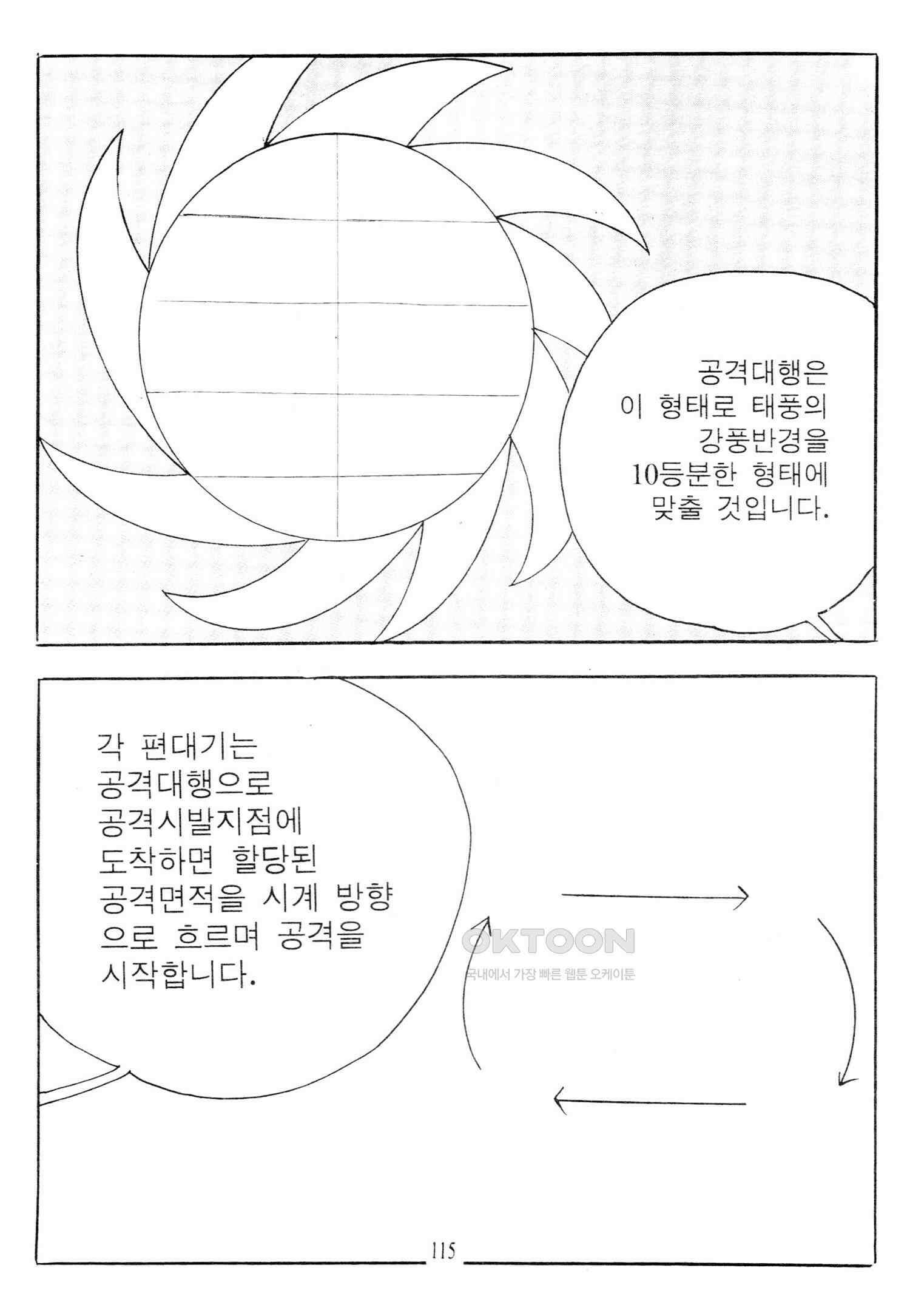 고행석 악질의 전설 4탄 타이푼 74화 58