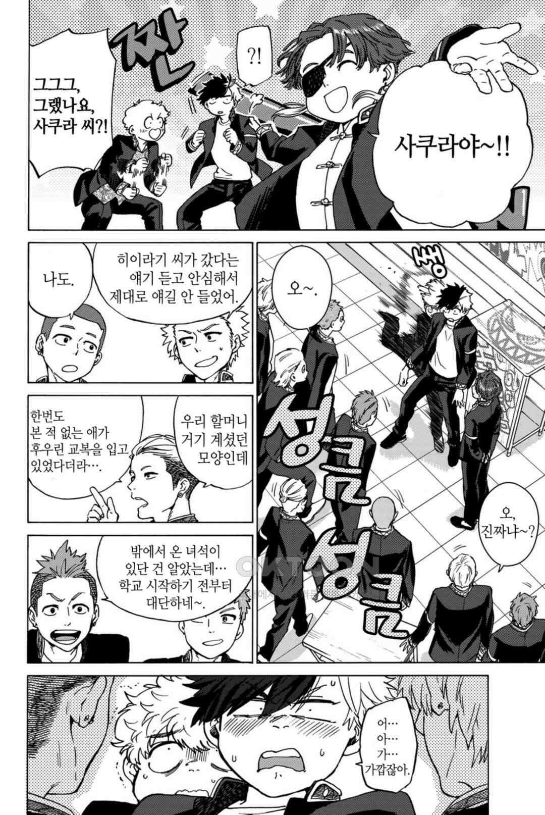 윈드 브레이커 [만화] 3 - 2권 3