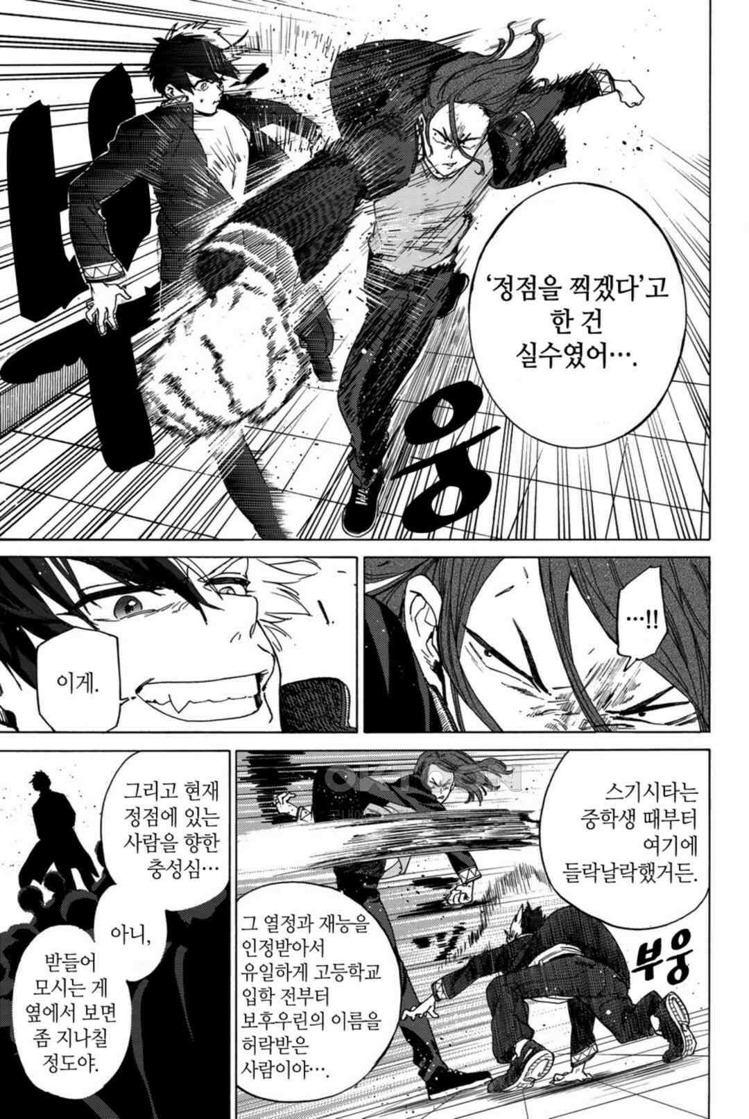 윈드 브레이커 [만화] 3 - 2권 12