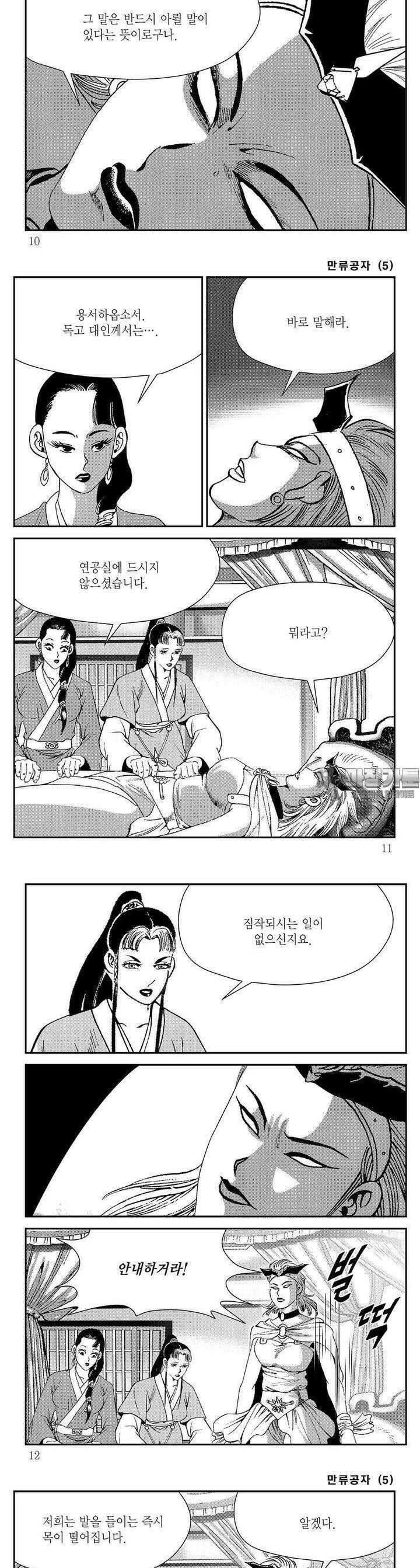 만류공자 5권 2