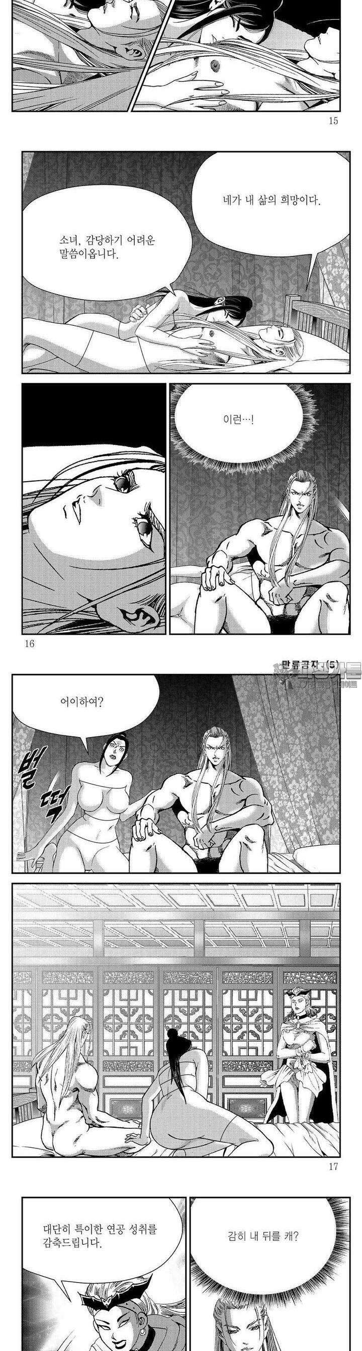 만류공자 5권 4