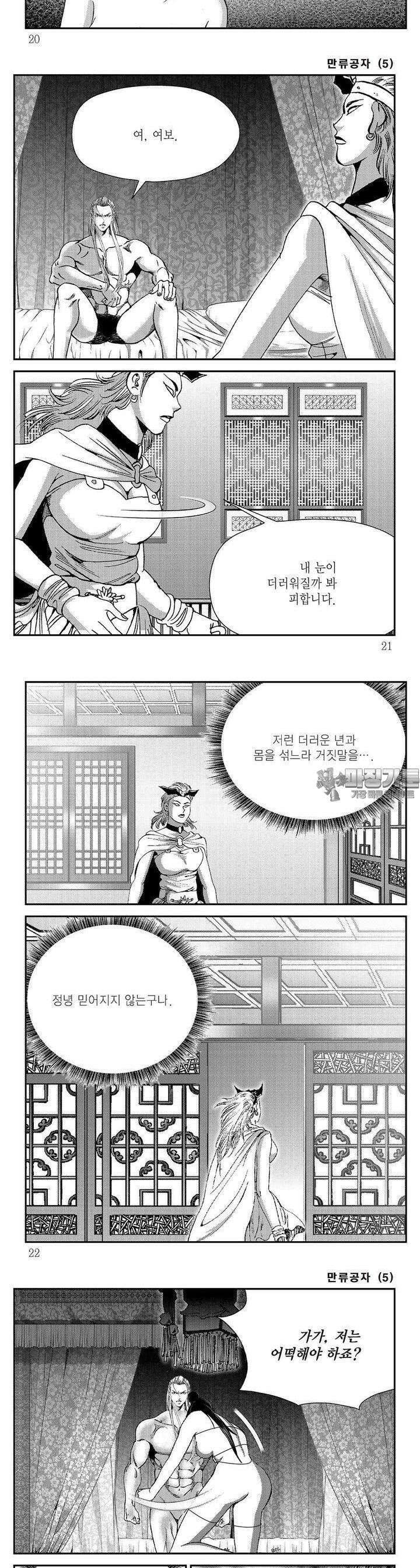 만류공자 5권 6