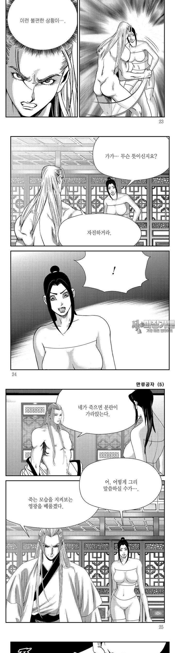 만류공자 5권 7