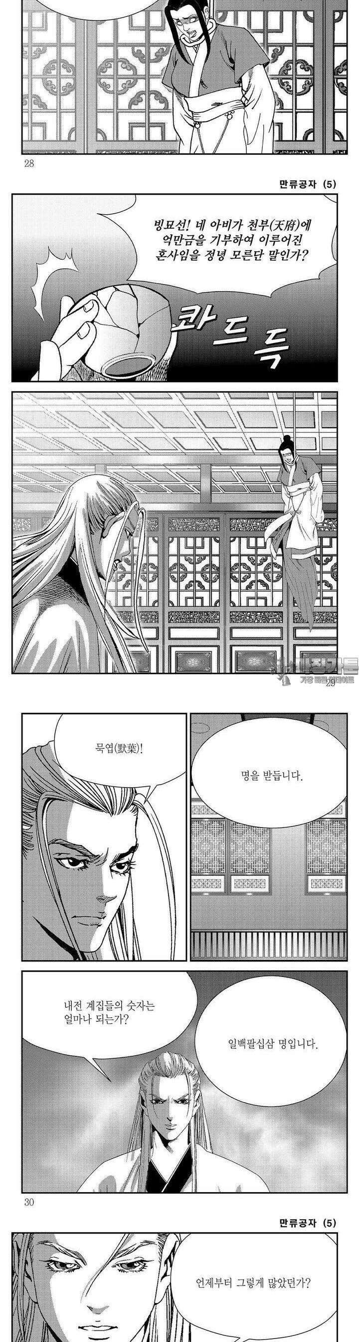 만류공자 5권 9