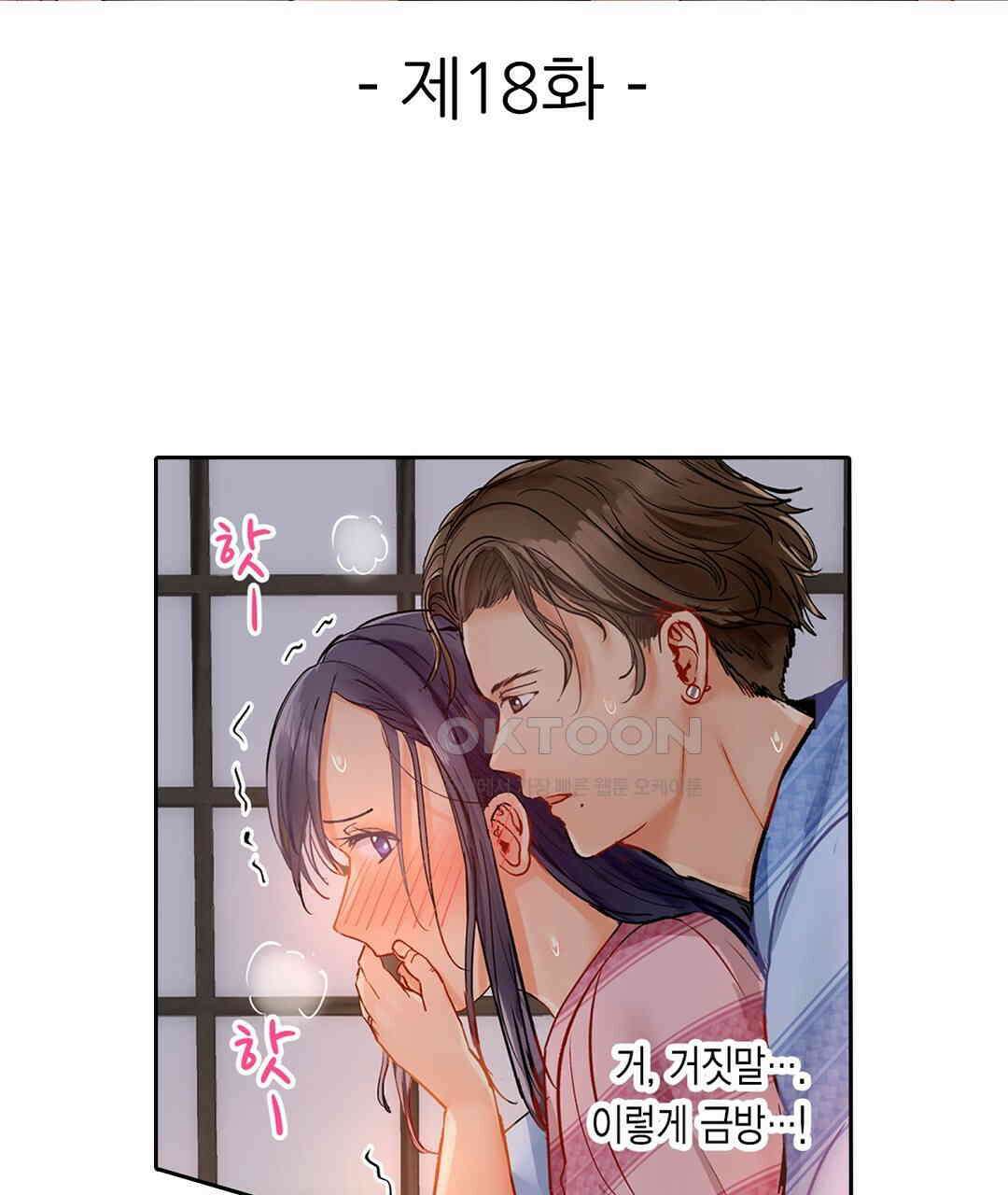 남편 옆에서 불륜 섹스 18화 3