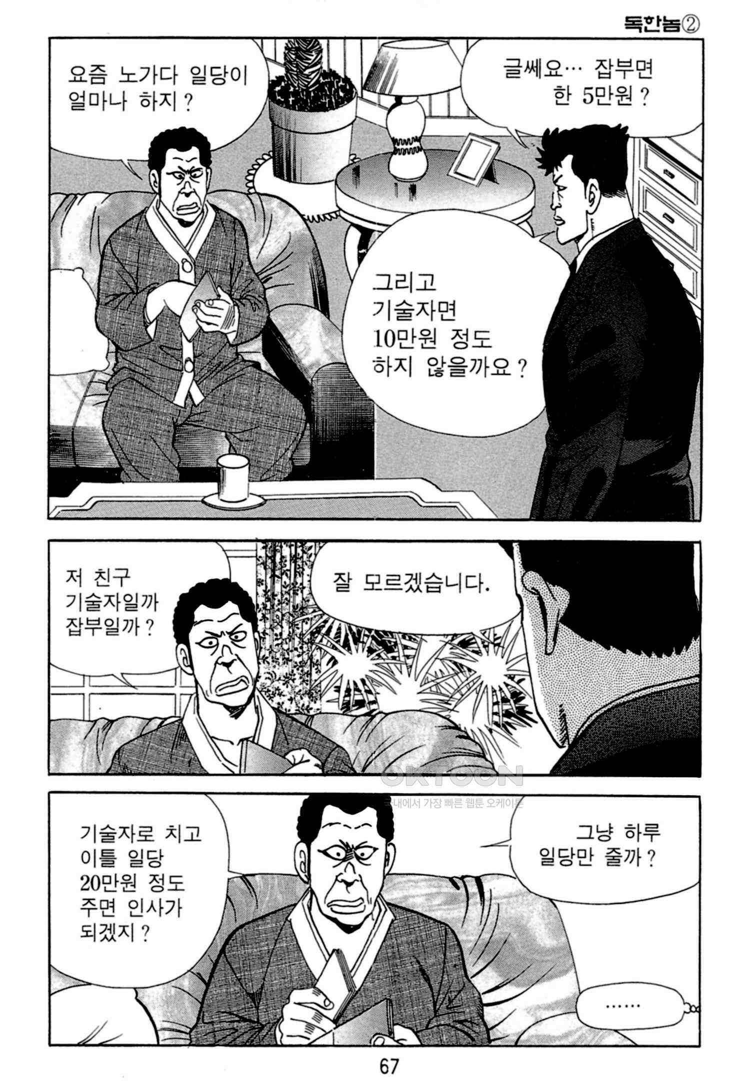 고행석 악질의 전설 4탄 독한놈 4화 4