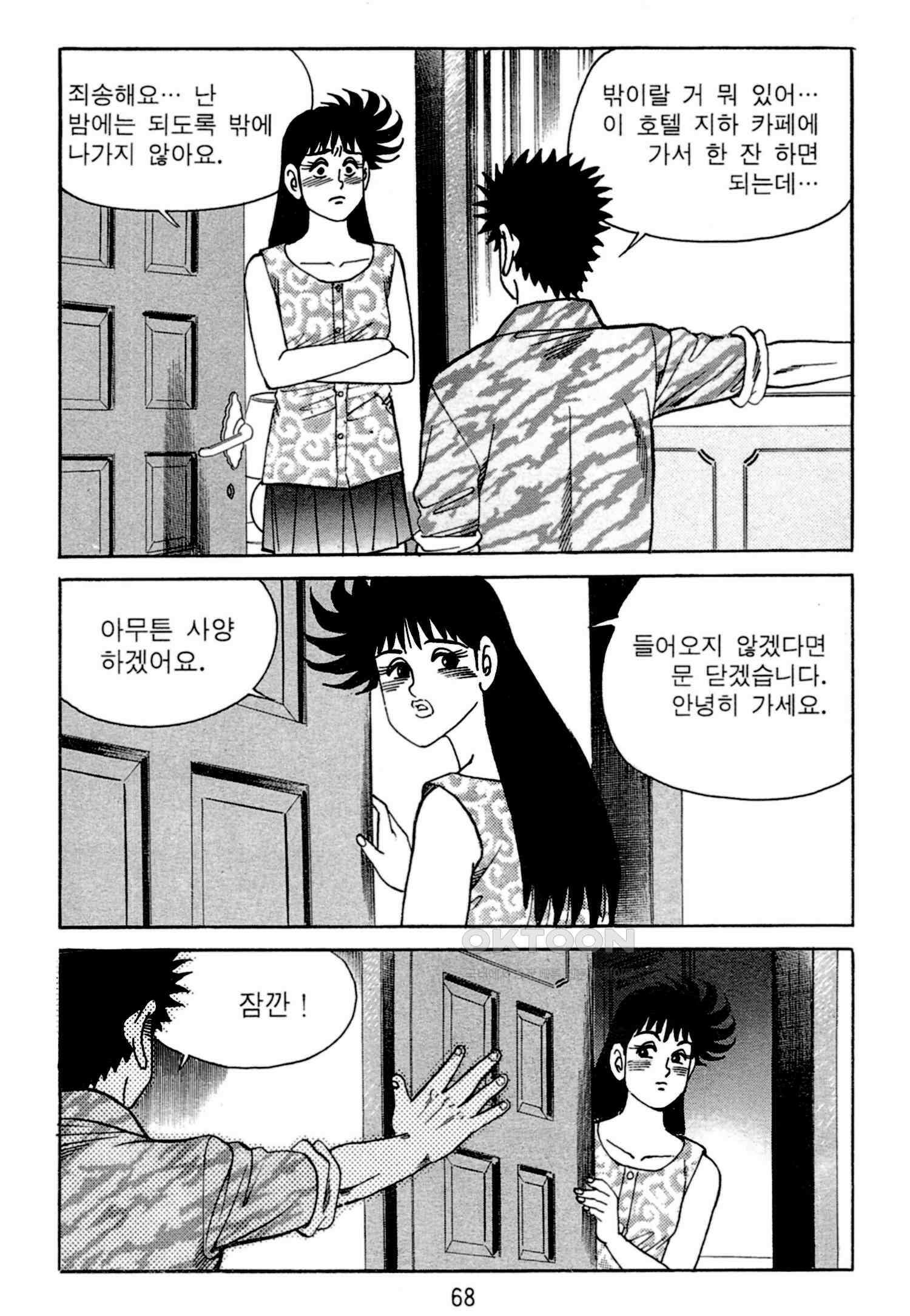 고행석 악질의 전설 4탄 독한놈 4화 5