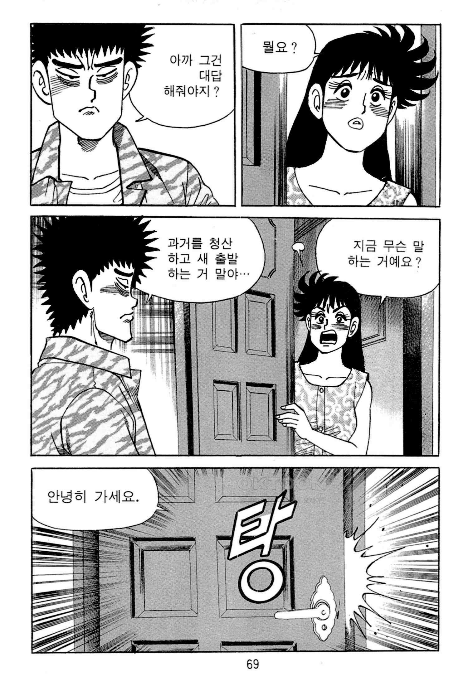 고행석 악질의 전설 4탄 독한놈 4화 6