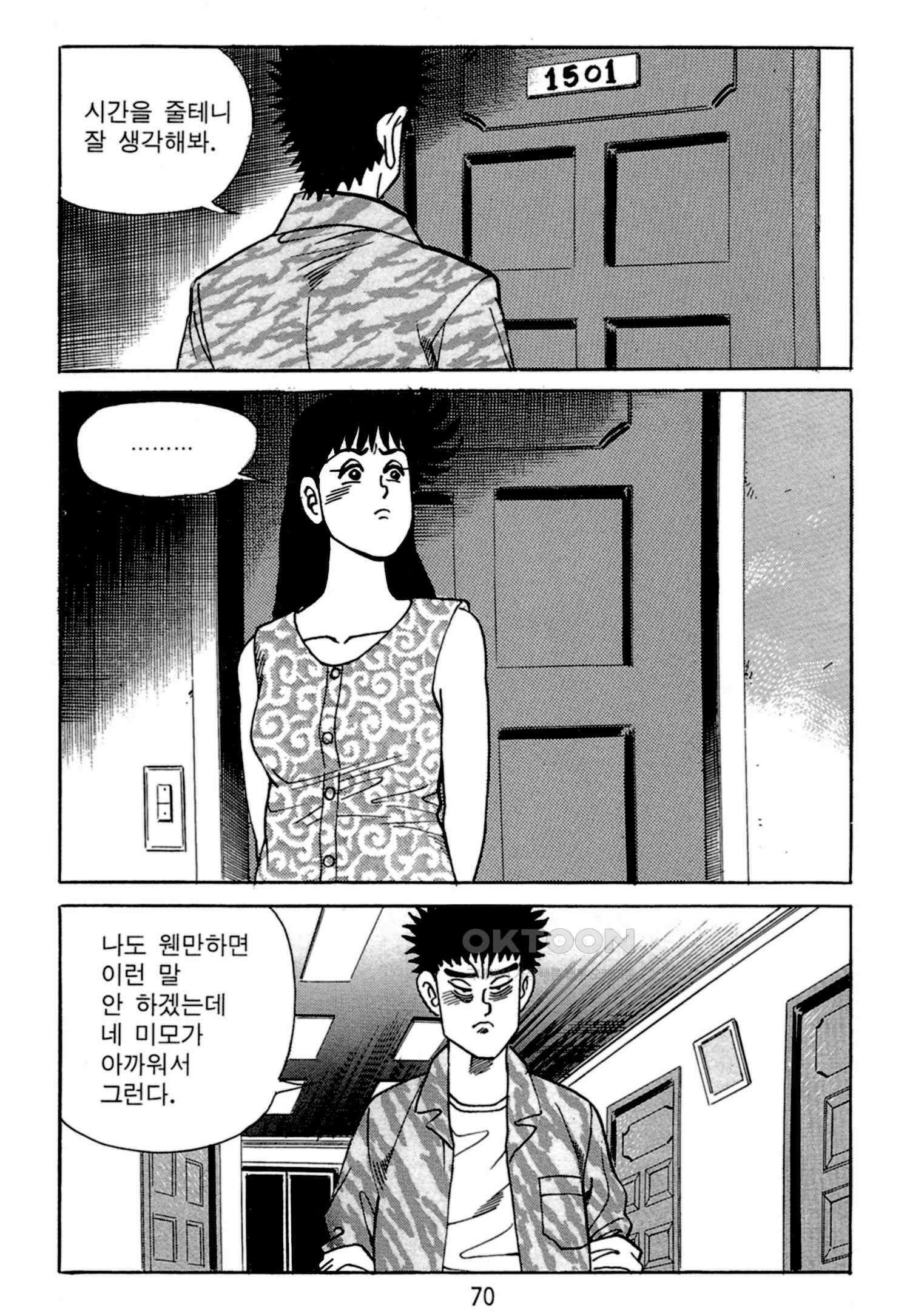 고행석 악질의 전설 4탄 독한놈 4화 7