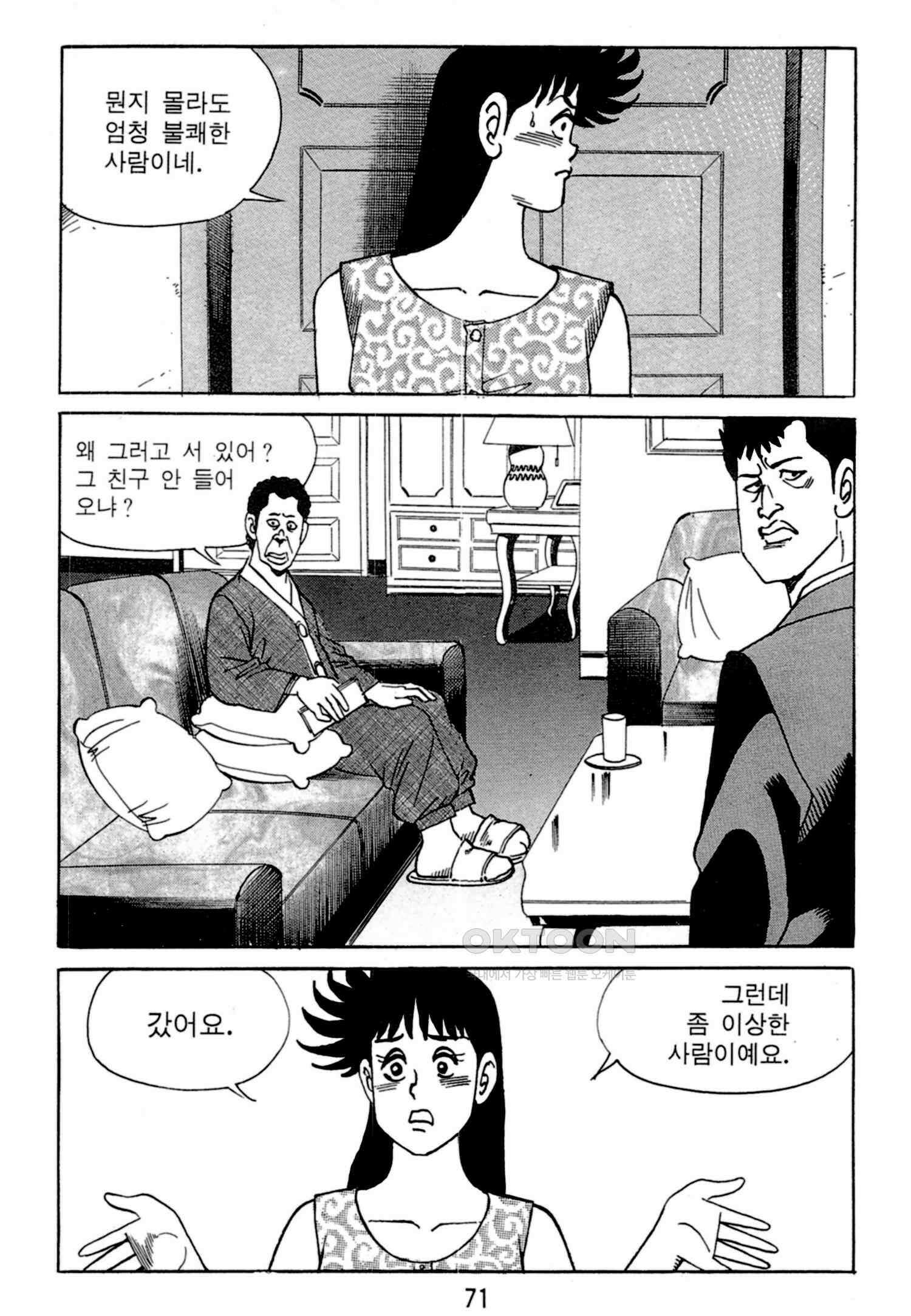고행석 악질의 전설 4탄 독한놈 4화 8