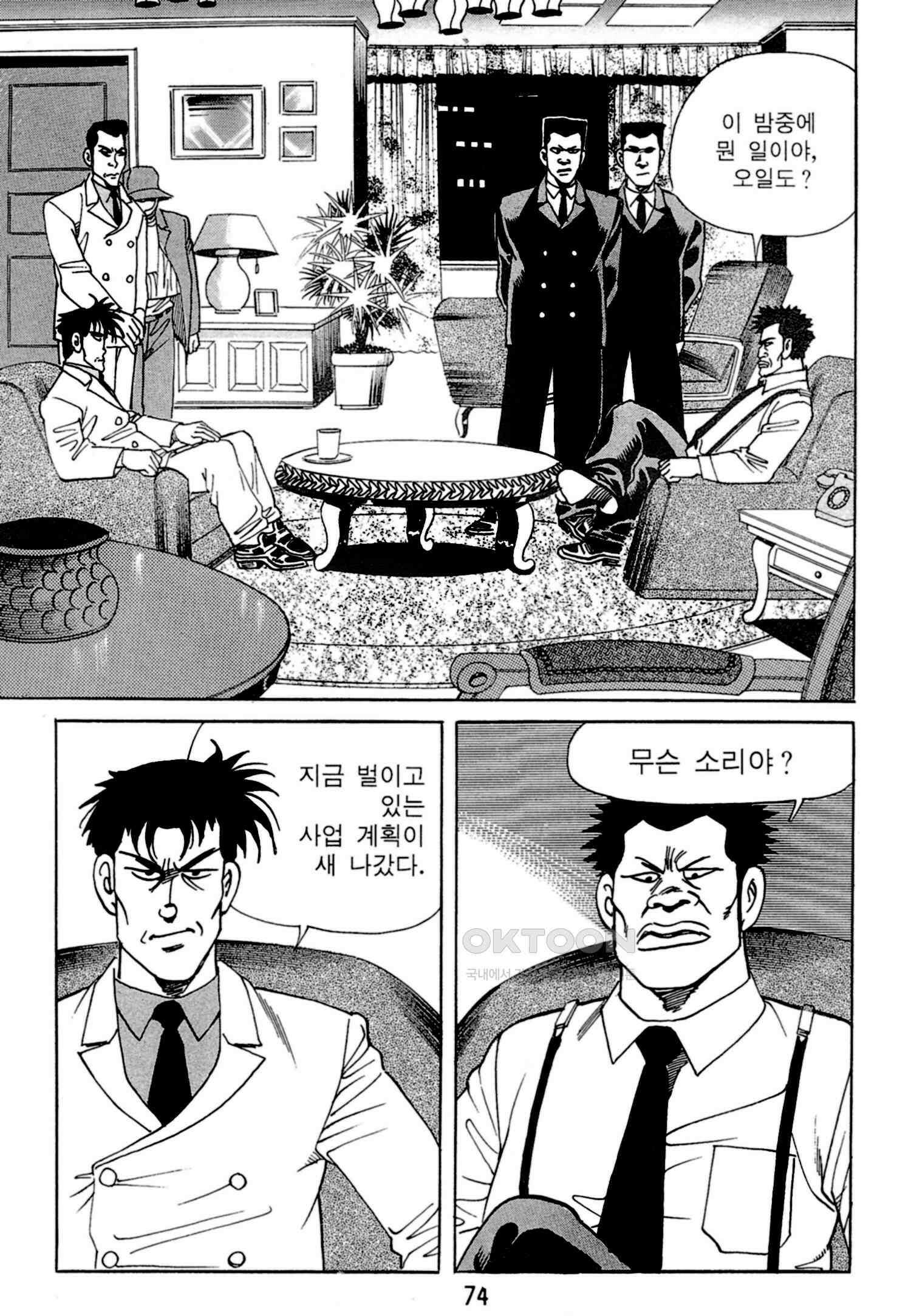 고행석 악질의 전설 4탄 독한놈 4화 11