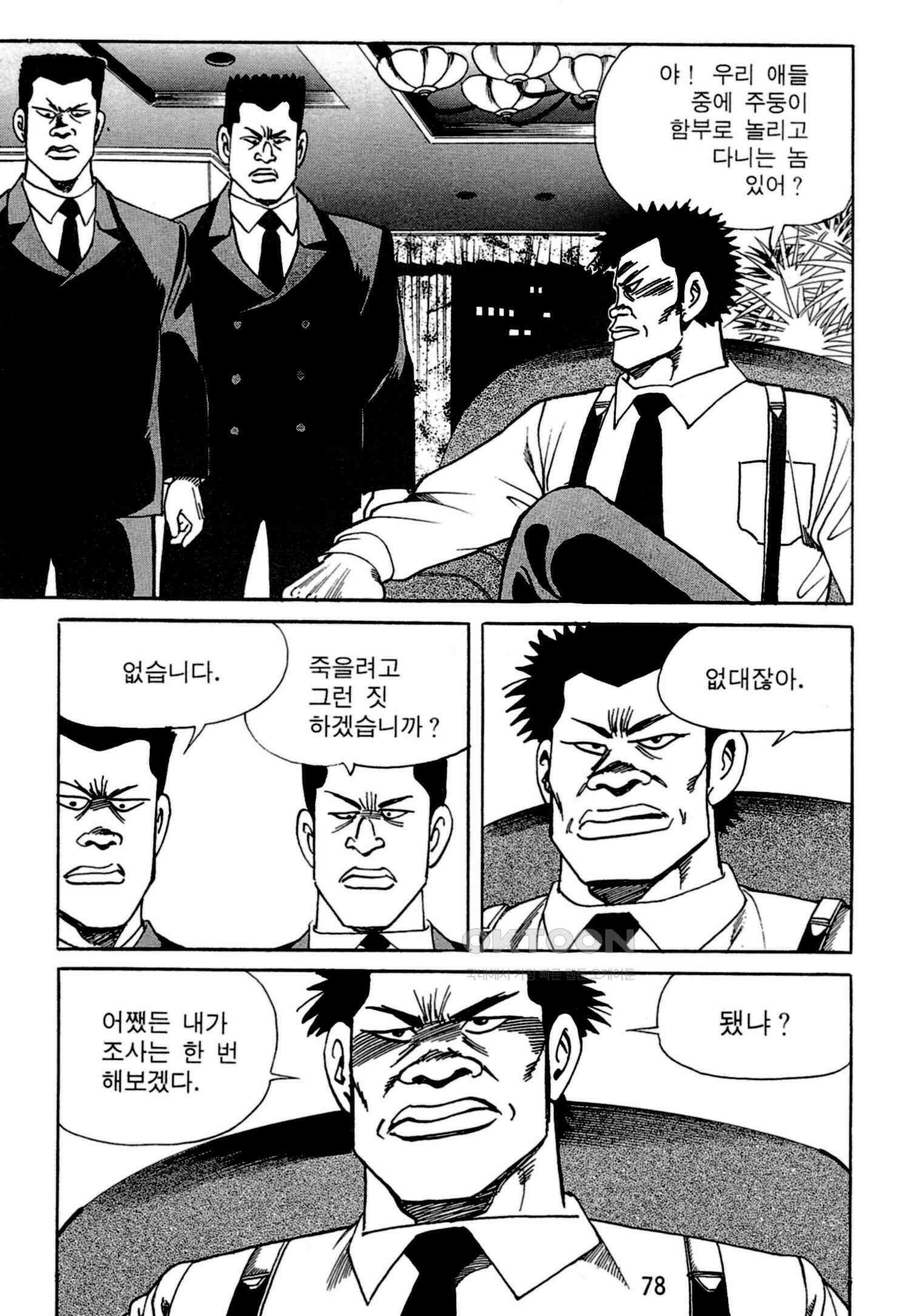 고행석 악질의 전설 4탄 독한놈 4화 15