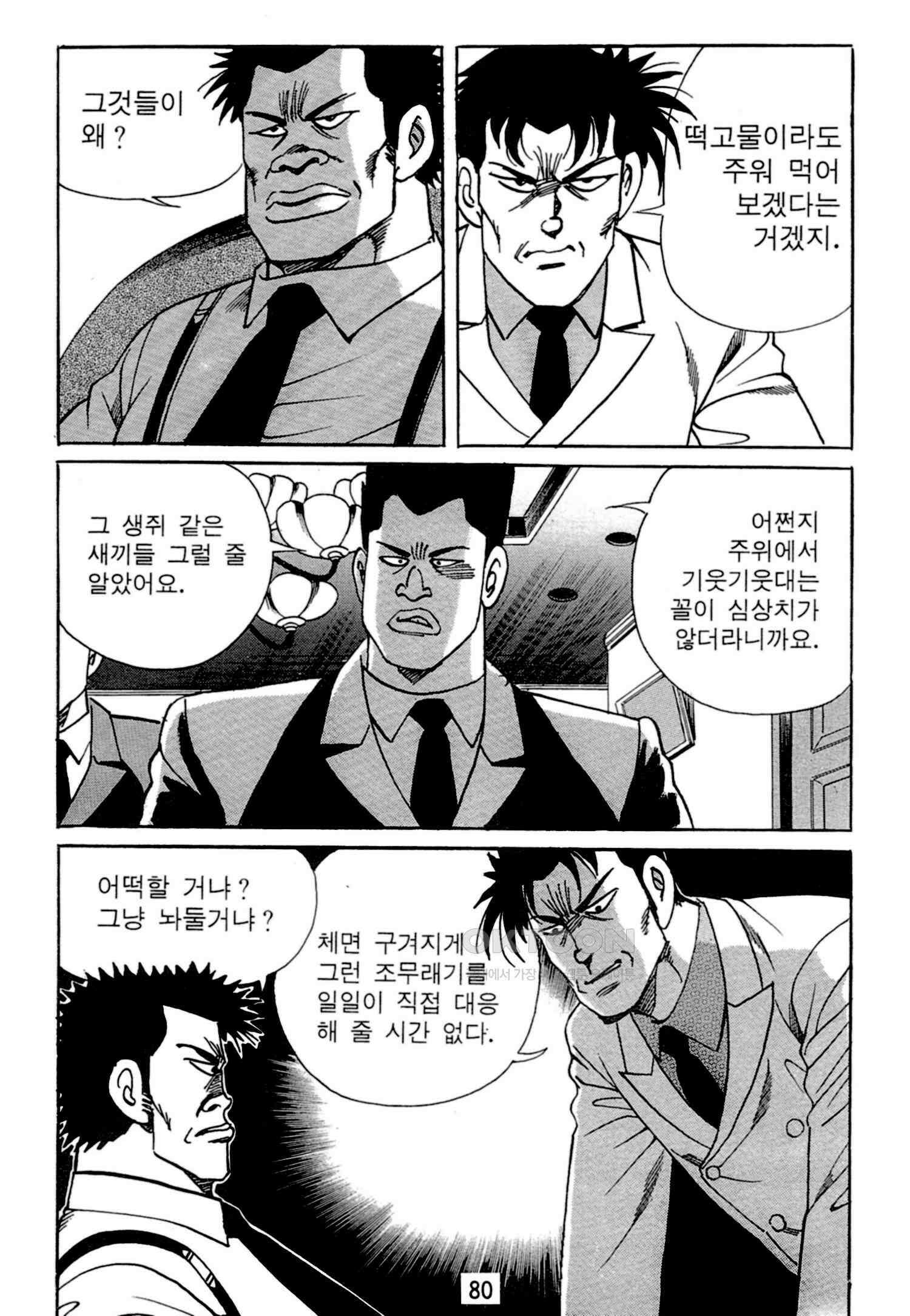 고행석 악질의 전설 4탄 독한놈 4화 17
