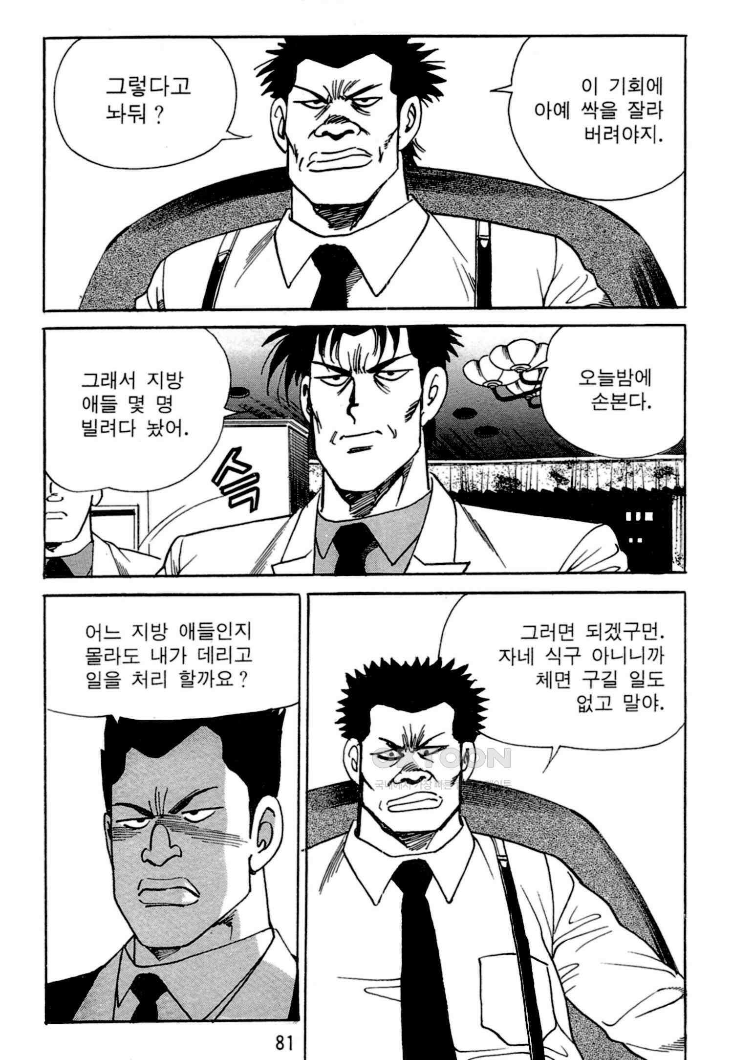 고행석 악질의 전설 4탄 독한놈 4화 18