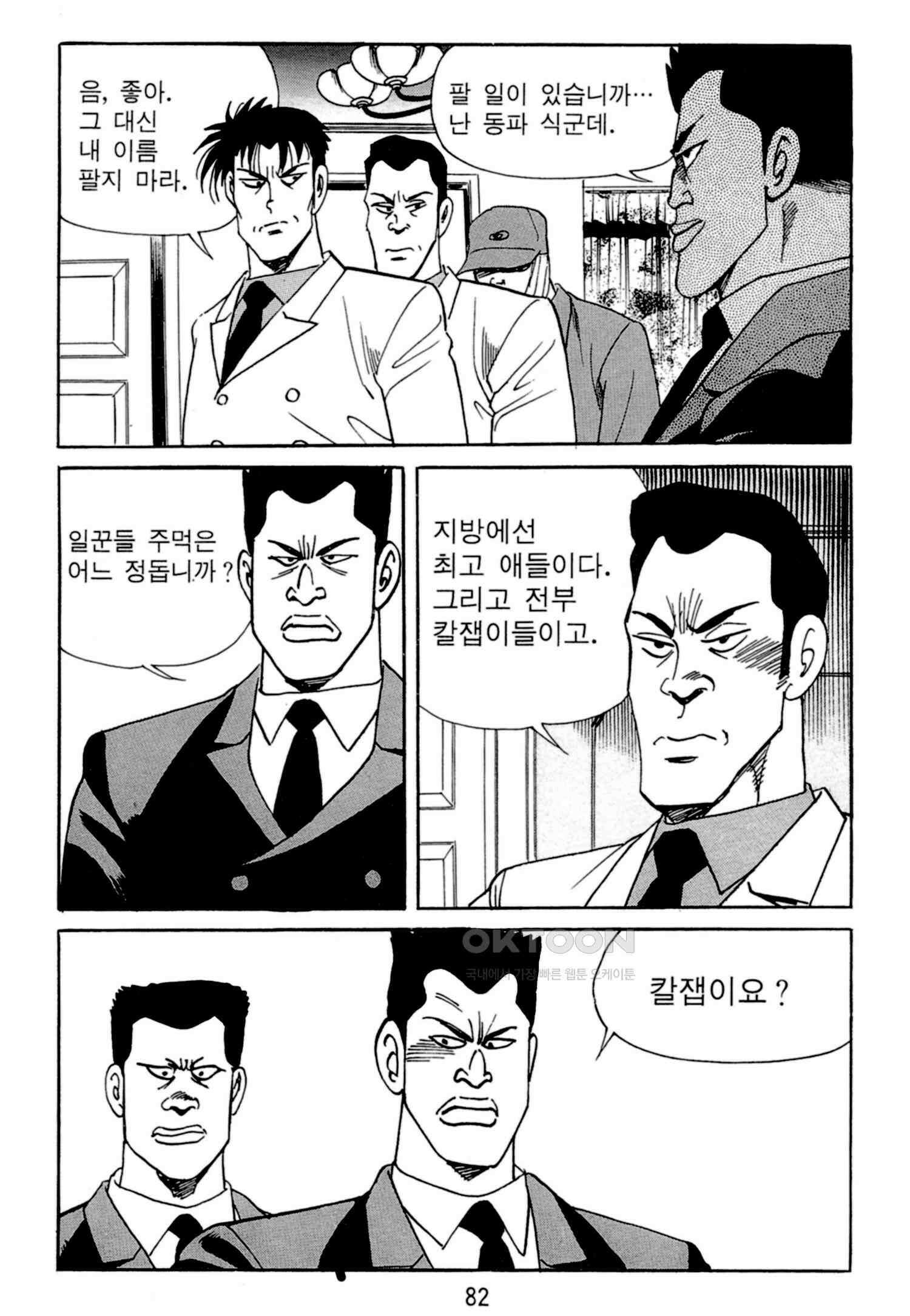 고행석 악질의 전설 4탄 독한놈 4화 19