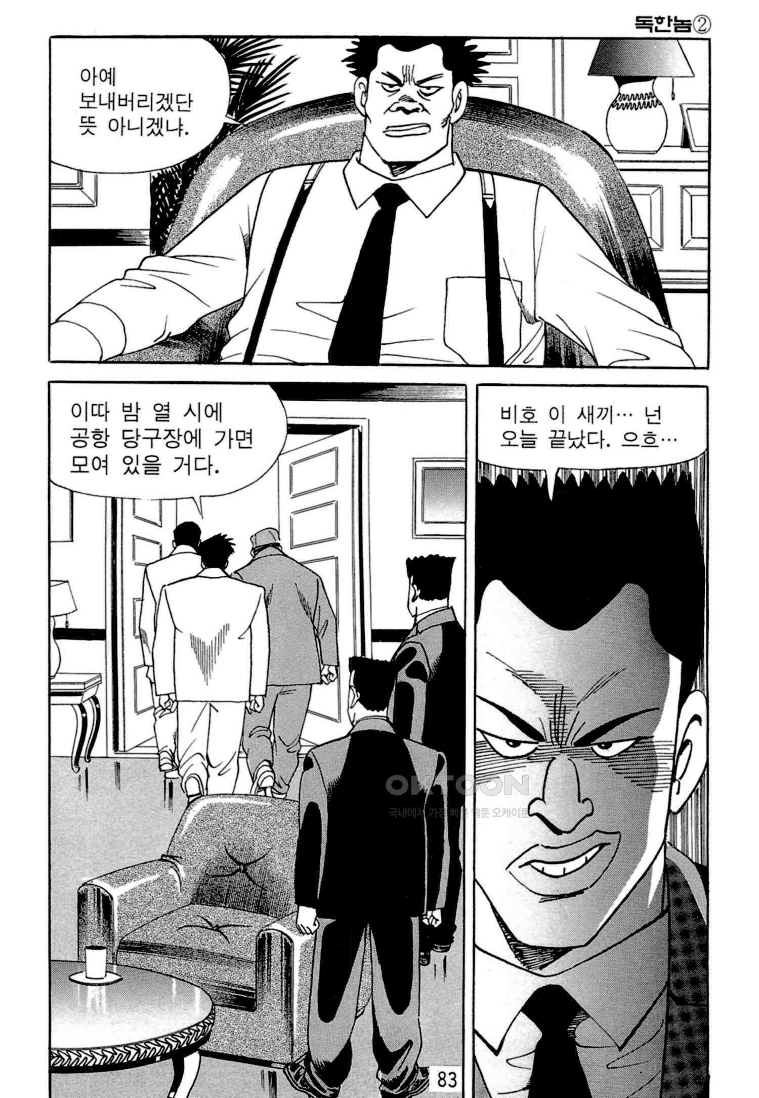 고행석 악질의 전설 4탄 독한놈 4화 20