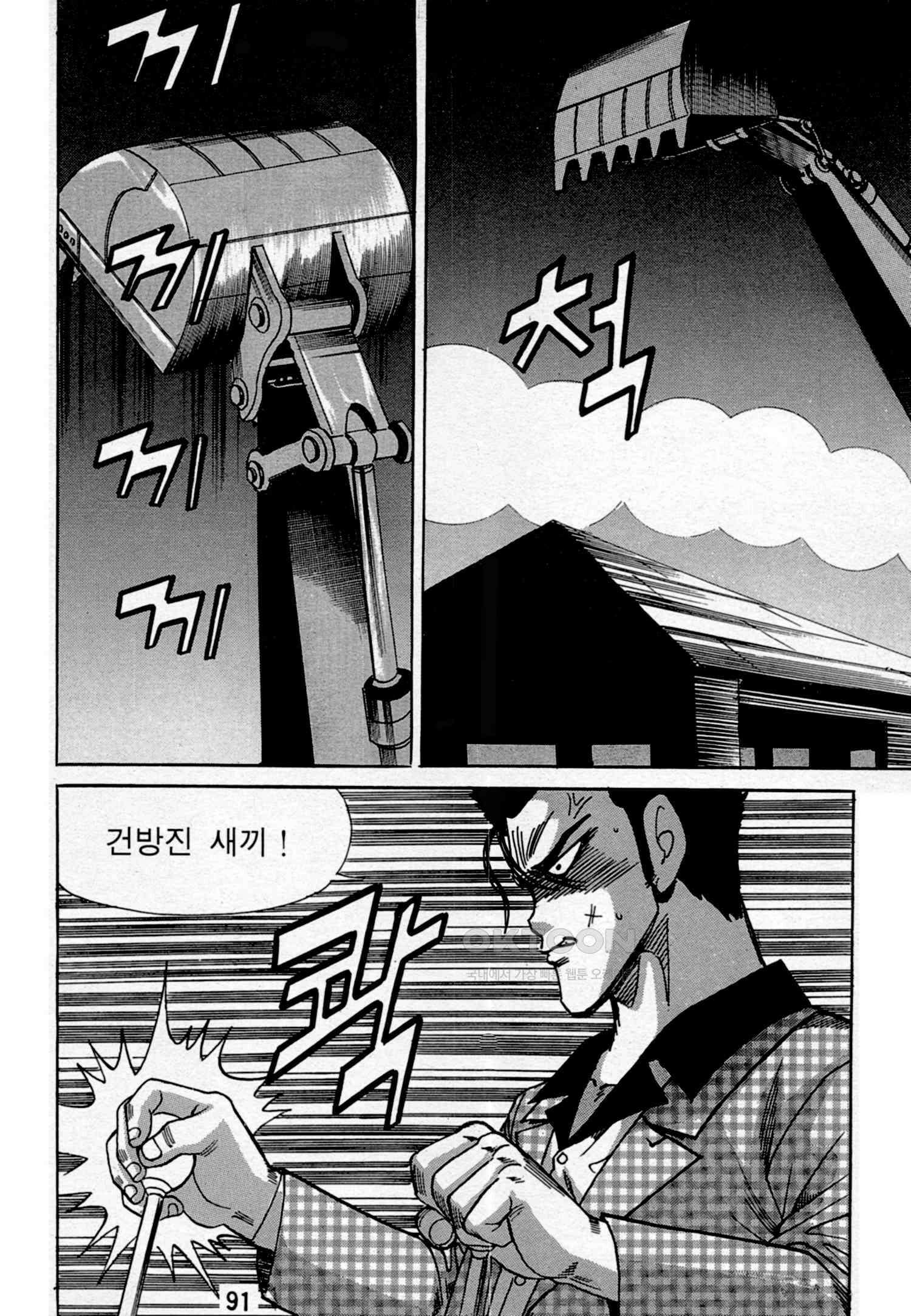고행석 악질의 전설 4탄 독한놈 4화 28