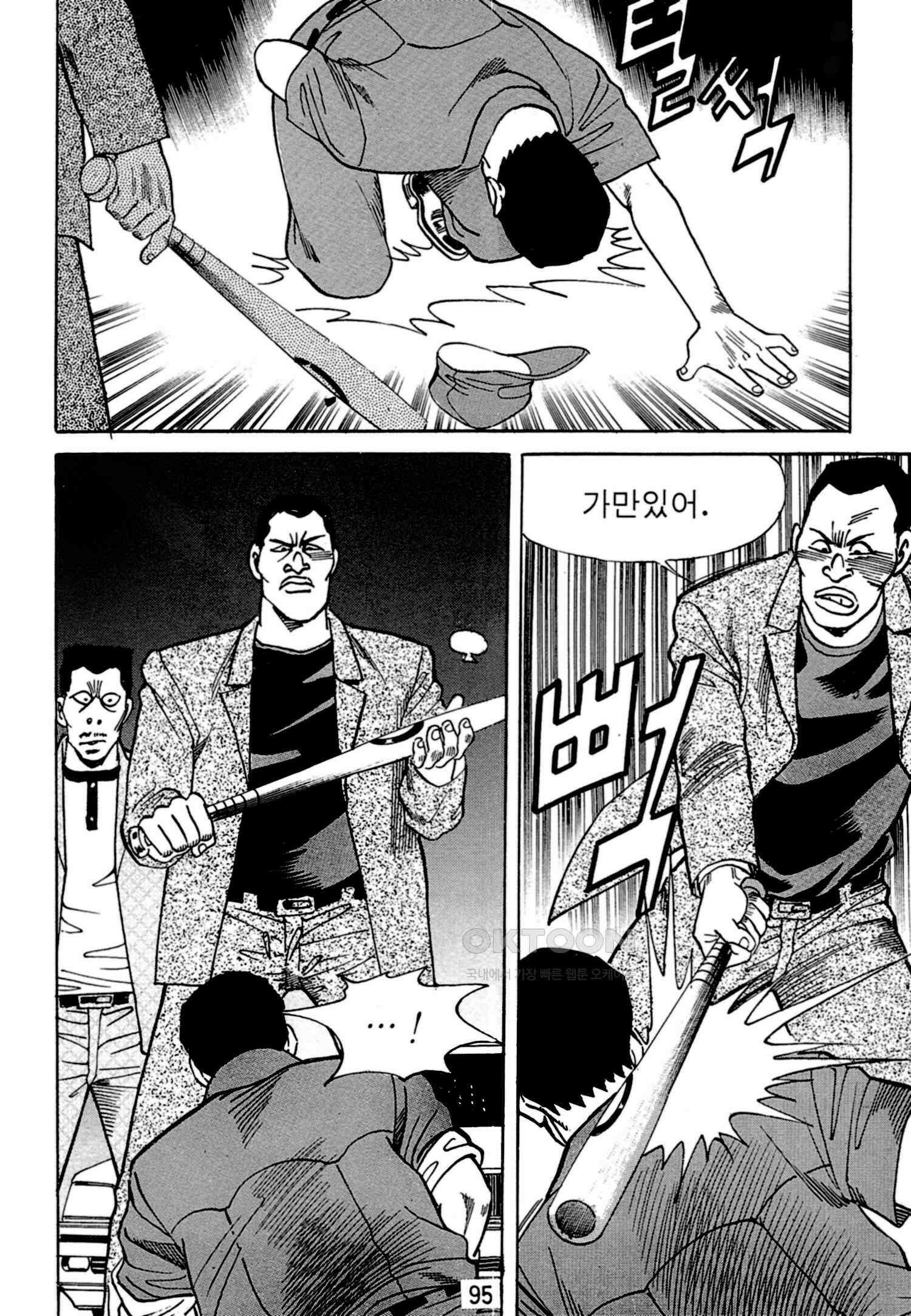 고행석 악질의 전설 4탄 독한놈 4화 32