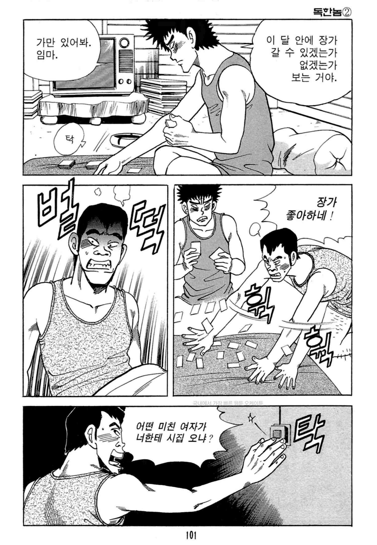 고행석 악질의 전설 4탄 독한놈 4화 38