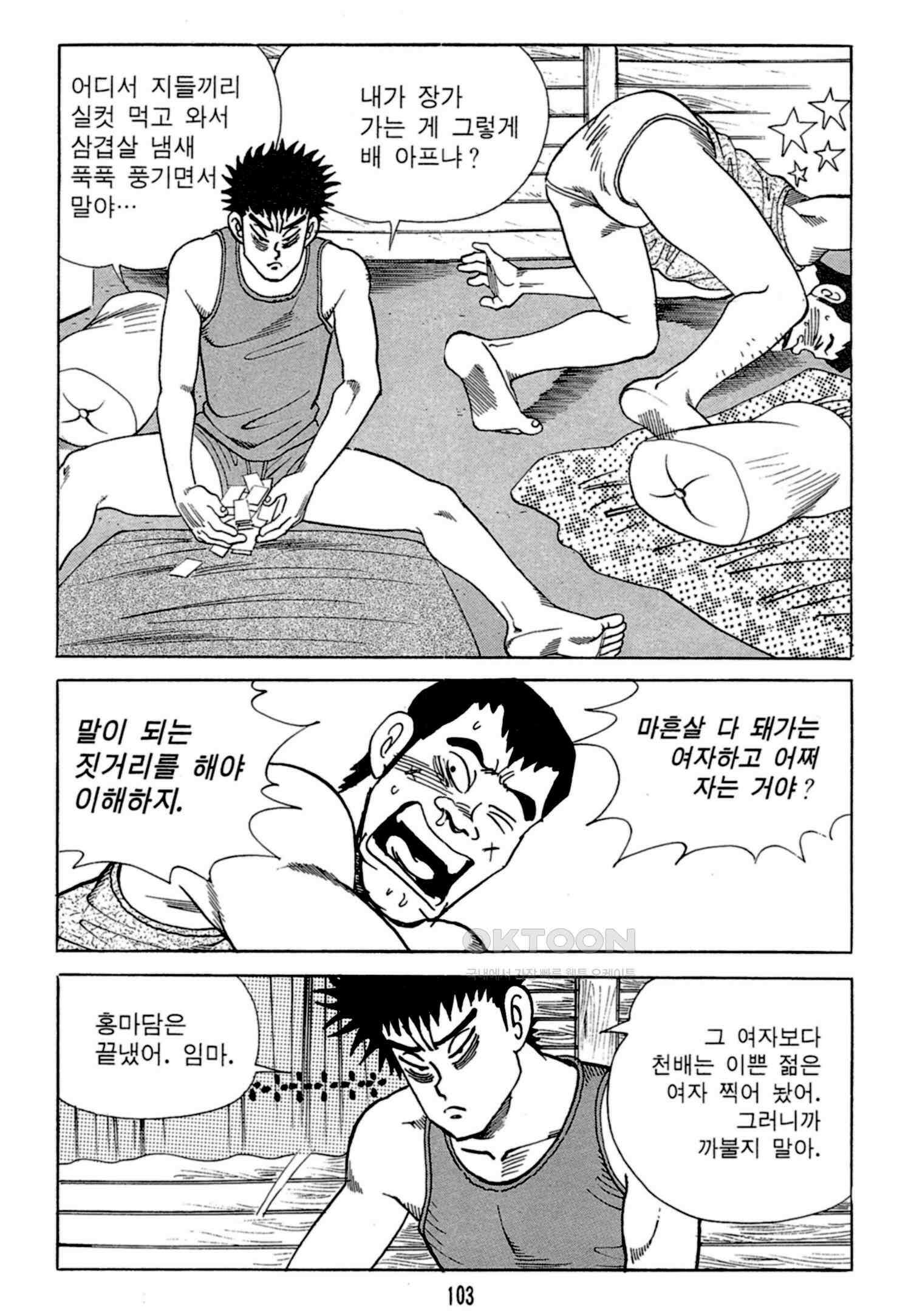 고행석 악질의 전설 4탄 독한놈 4화 40