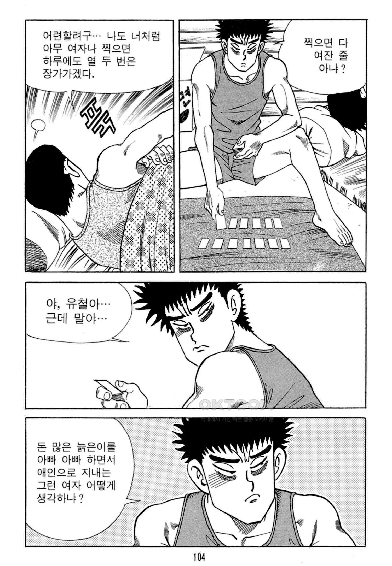 고행석 악질의 전설 4탄 독한놈 4화 41
