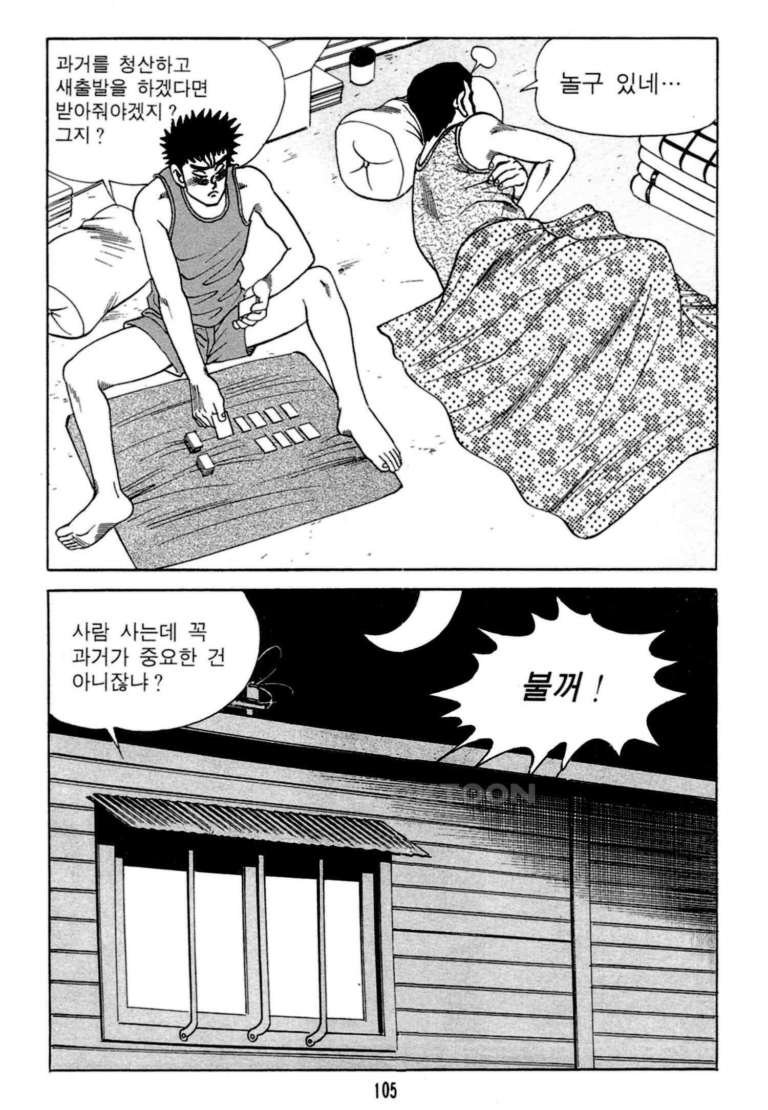 고행석 악질의 전설 4탄 독한놈 4화 42
