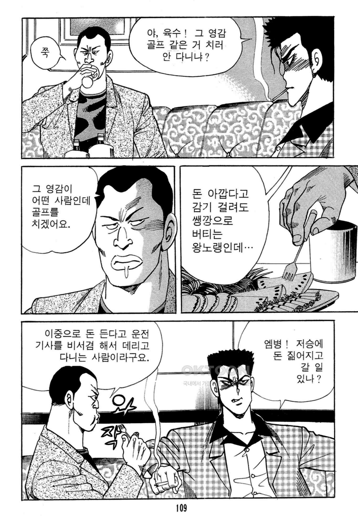 고행석 악질의 전설 4탄 독한놈 4화 46