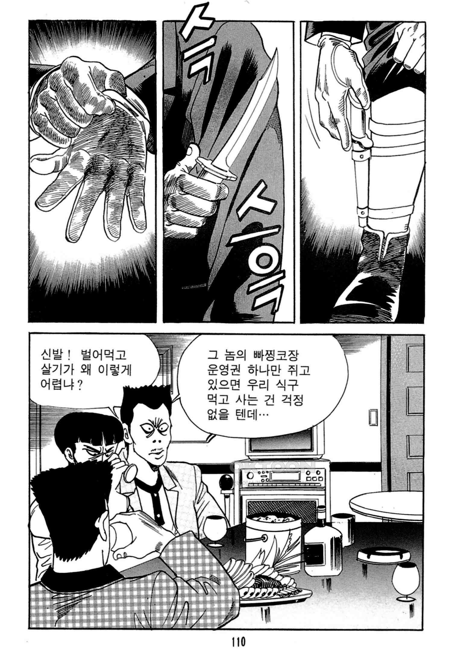 고행석 악질의 전설 4탄 독한놈 4화 47
