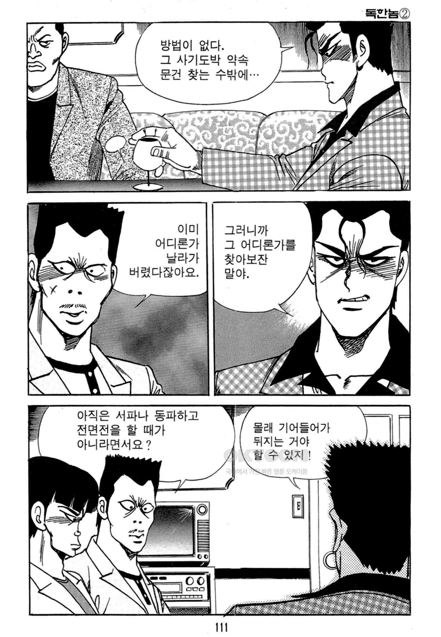 고행석 악질의 전설 4탄 독한놈 4화 48