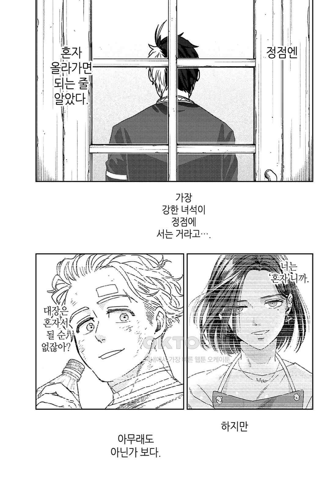윈드 브레이커 [만화] 30화 2