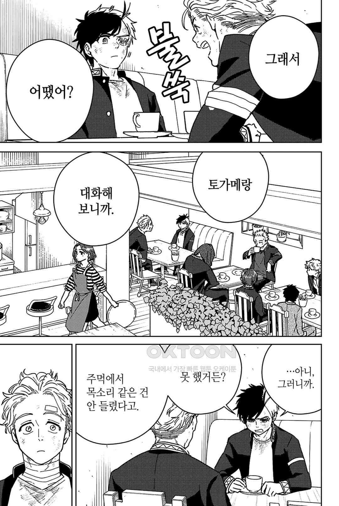 윈드 브레이커 [만화] 30화 4