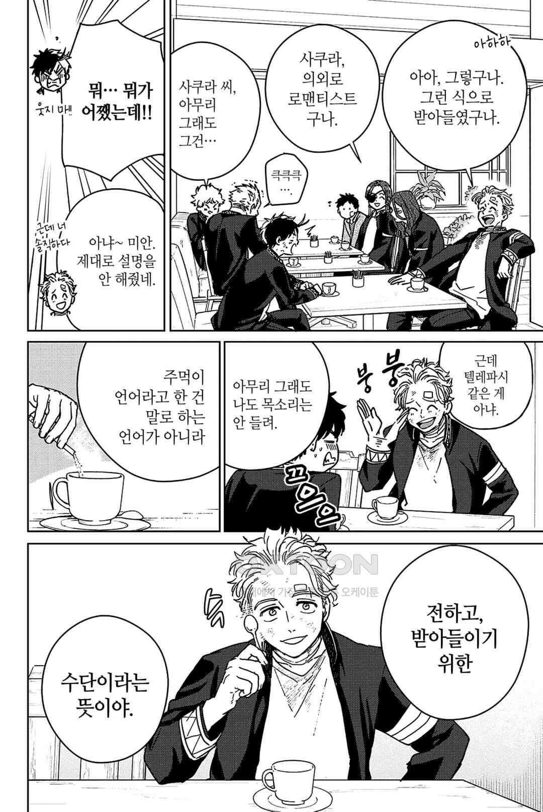 윈드 브레이커 [만화] 30화 5