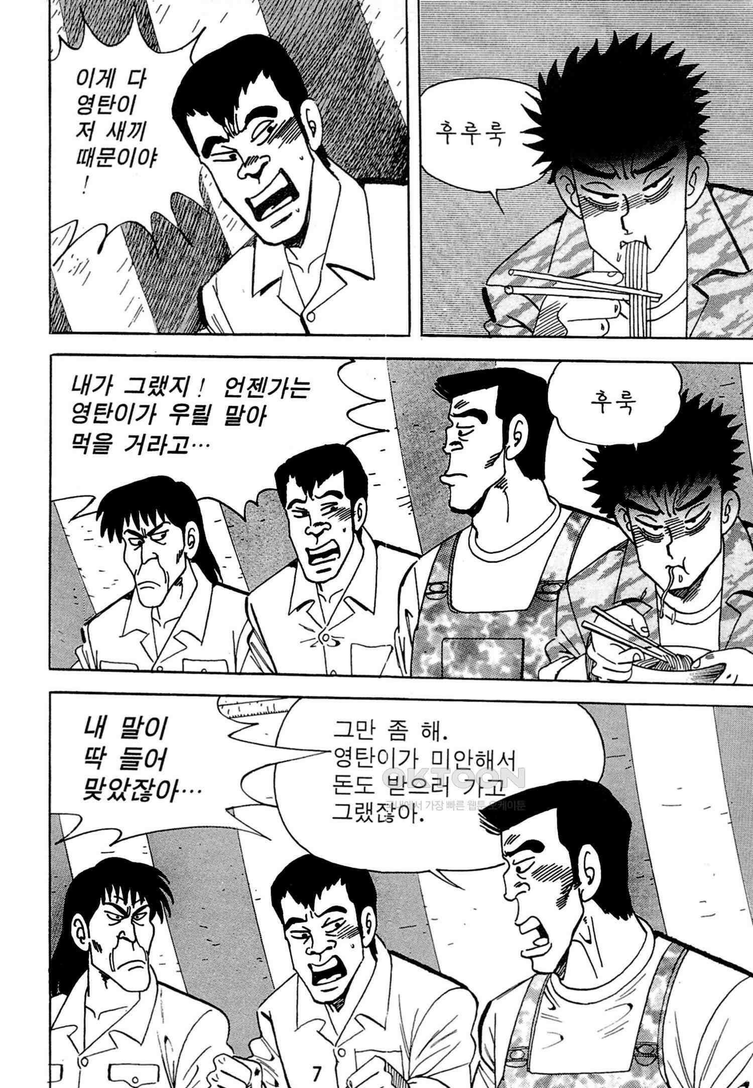 고행석 악질의 전설 4탄 독한놈 9화 4