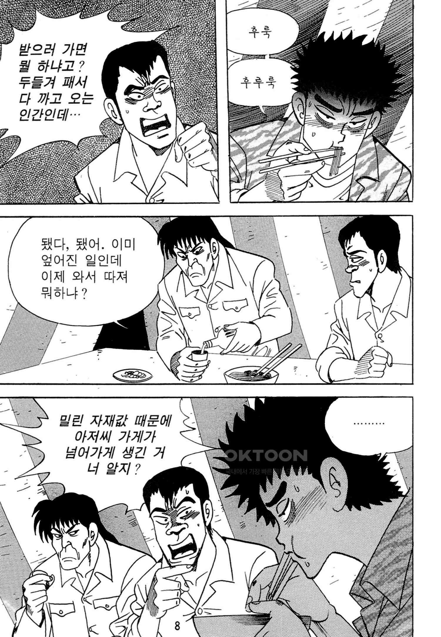 고행석 악질의 전설 4탄 독한놈 9화 5