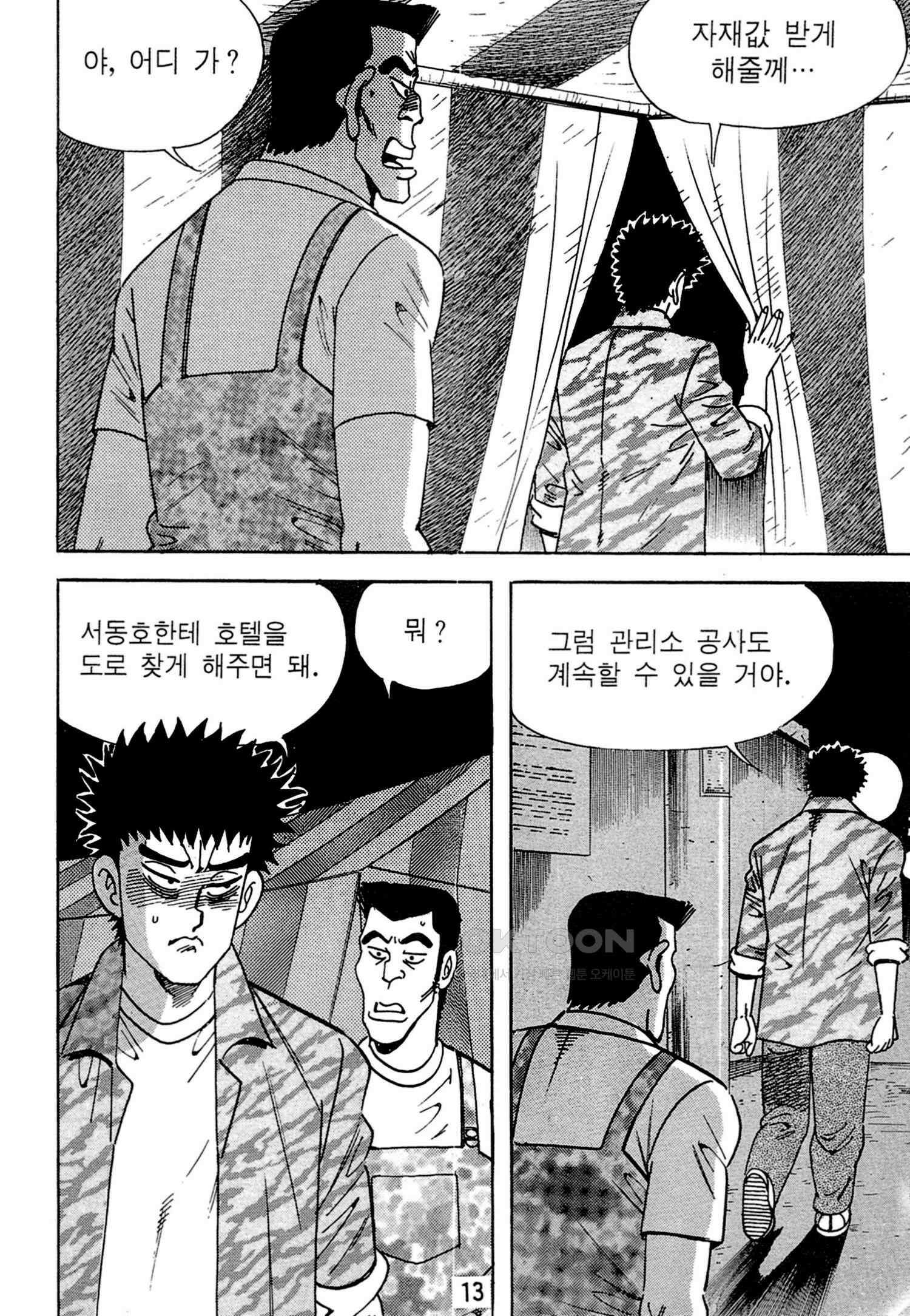 고행석 악질의 전설 4탄 독한놈 9화 10